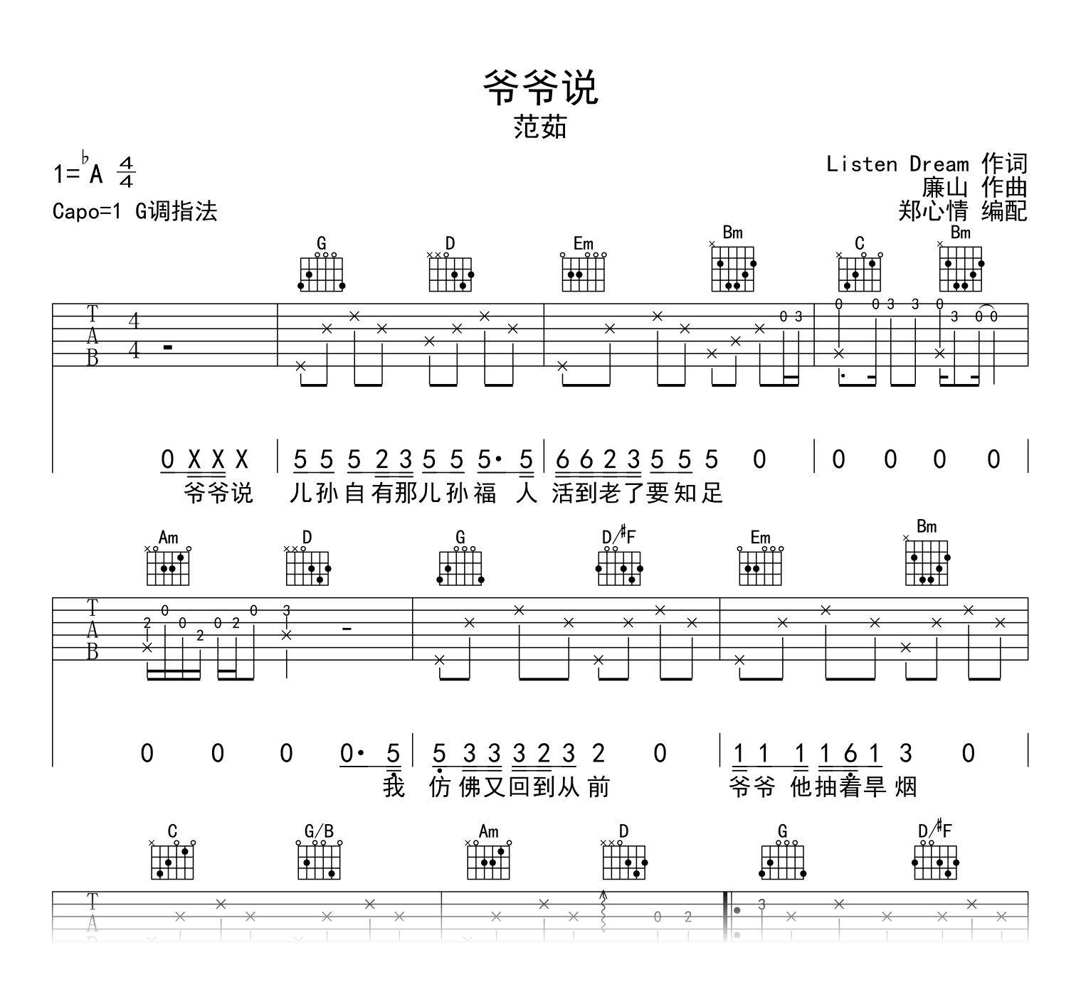 范茹《爷爷说》吉他谱-吉他帮