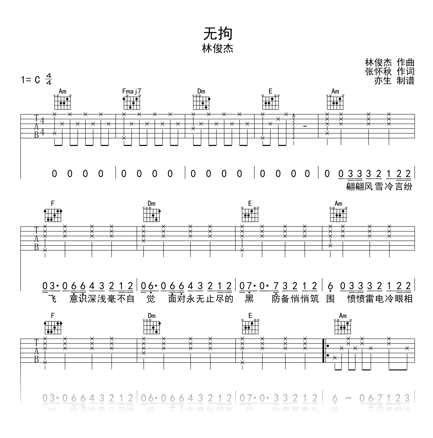 林俊杰《无拘》吉他谱-吉他帮