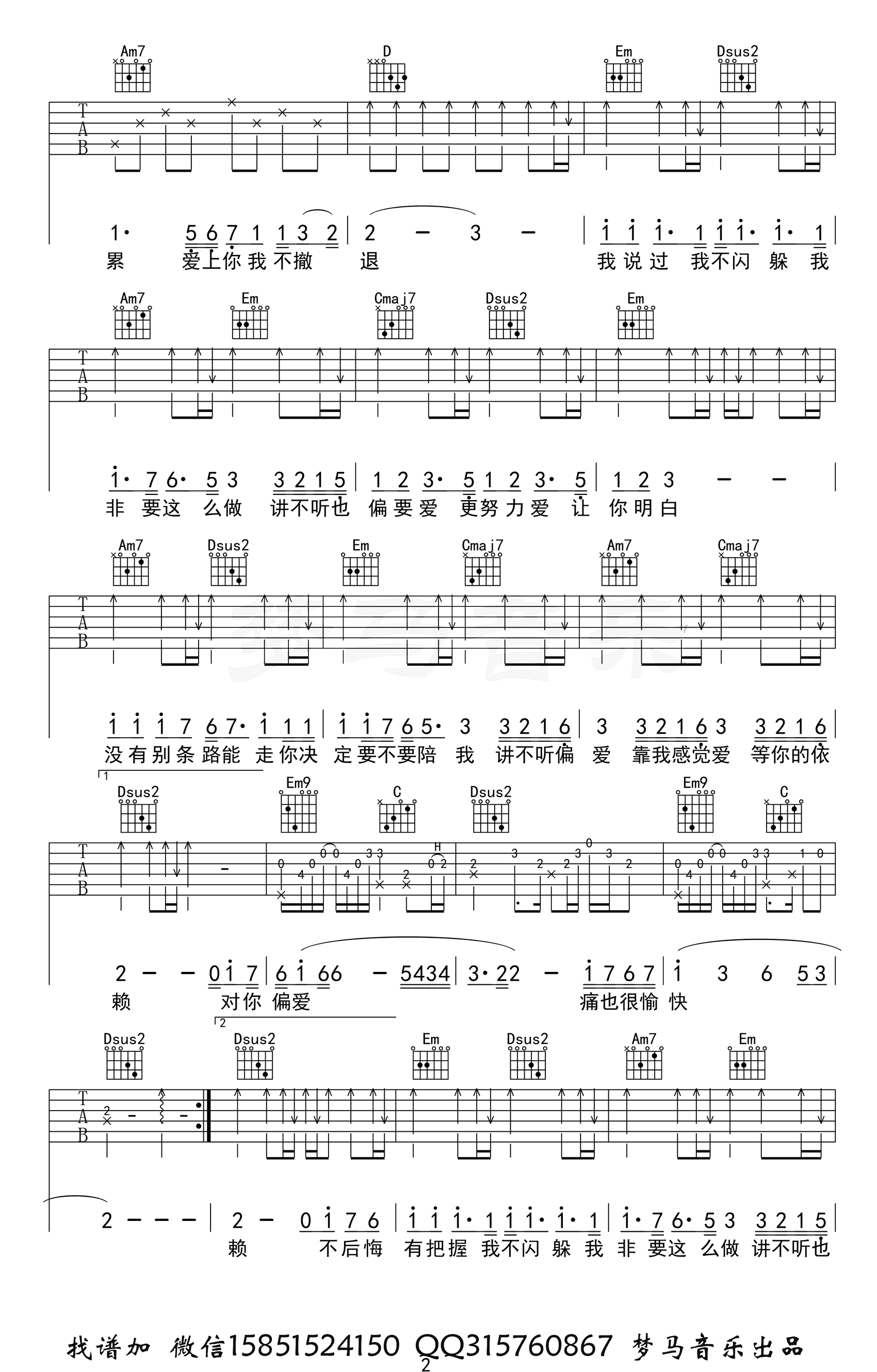 偏爱吉他谱-张芸京-弹唱演示-吉他帮-2