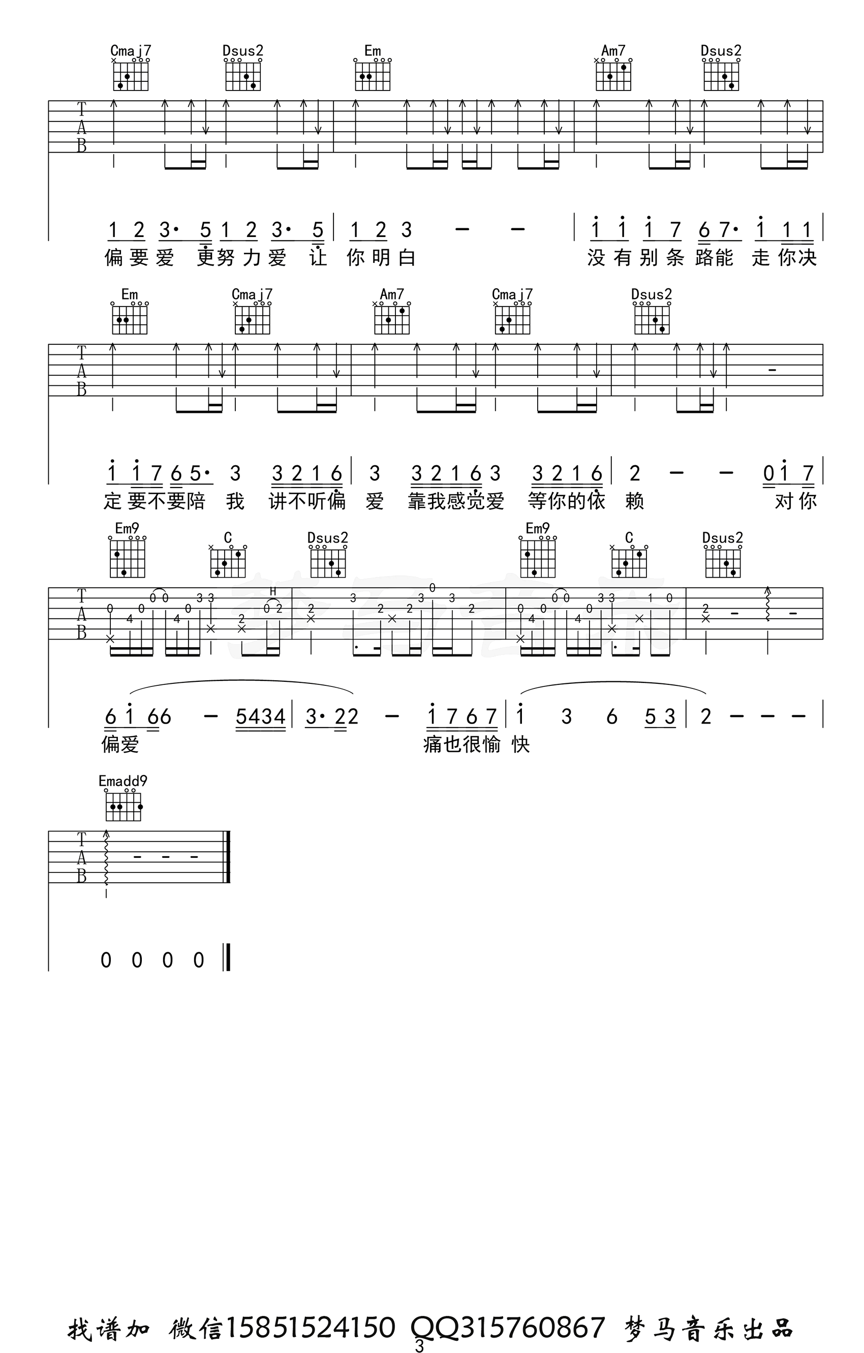 偏爱吉他谱-张芸京-弹唱演示-吉他帮-3