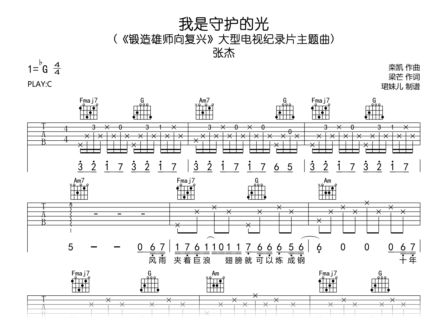 我是守护的光吉他谱-张杰-C调-吉他帮