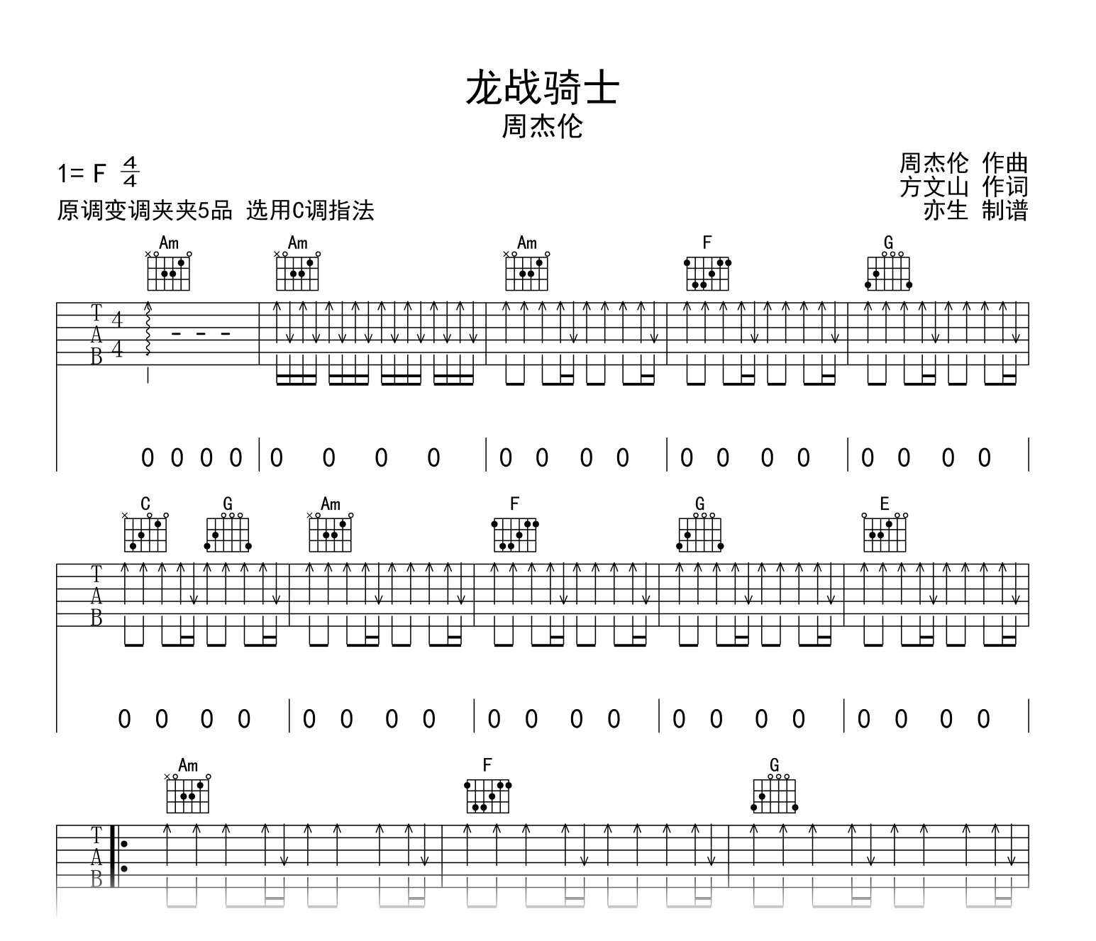 龙战骑士吉他谱图片