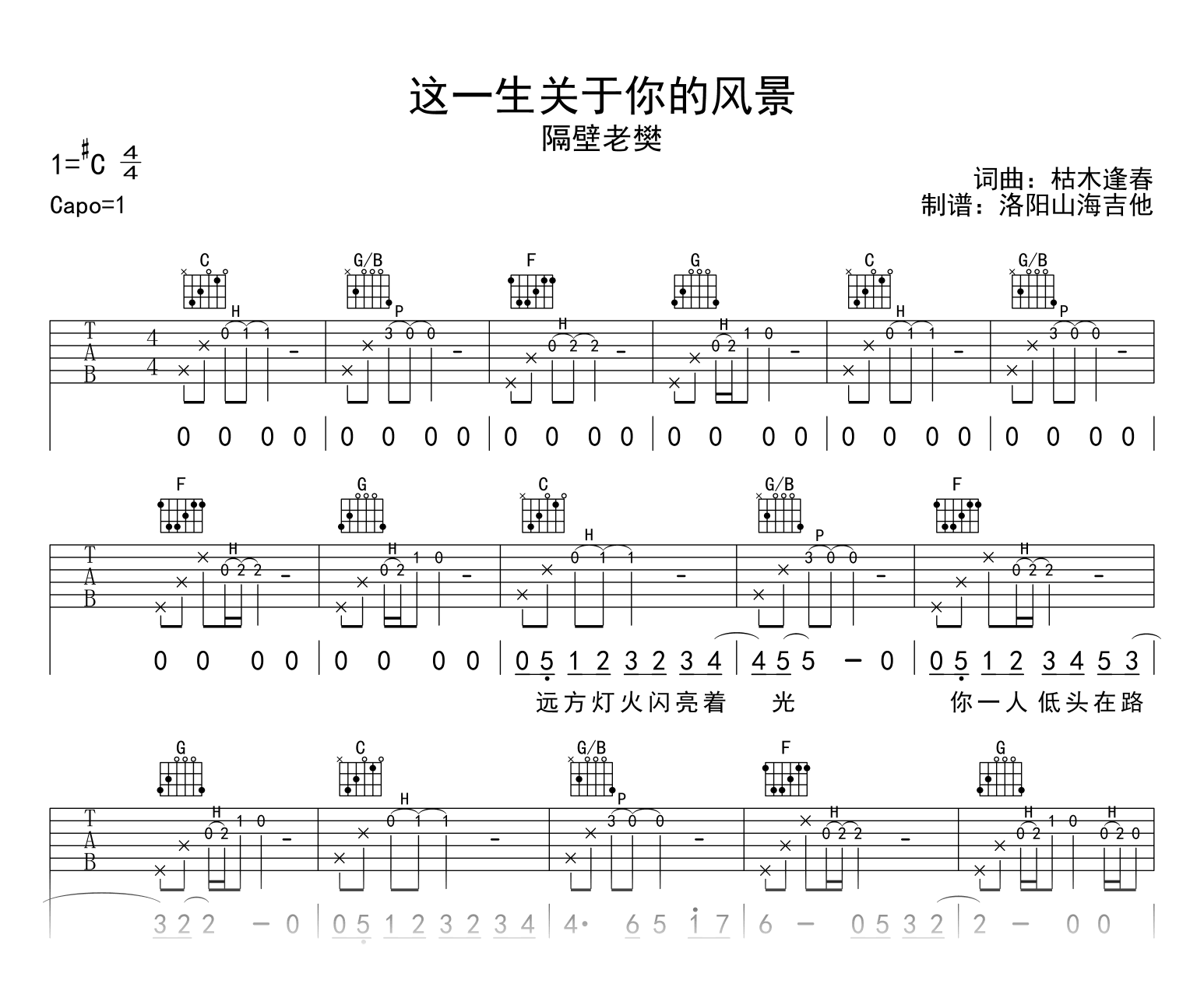 隔壁老樊《这一生关于你的风景》吉他谱-吉他帮