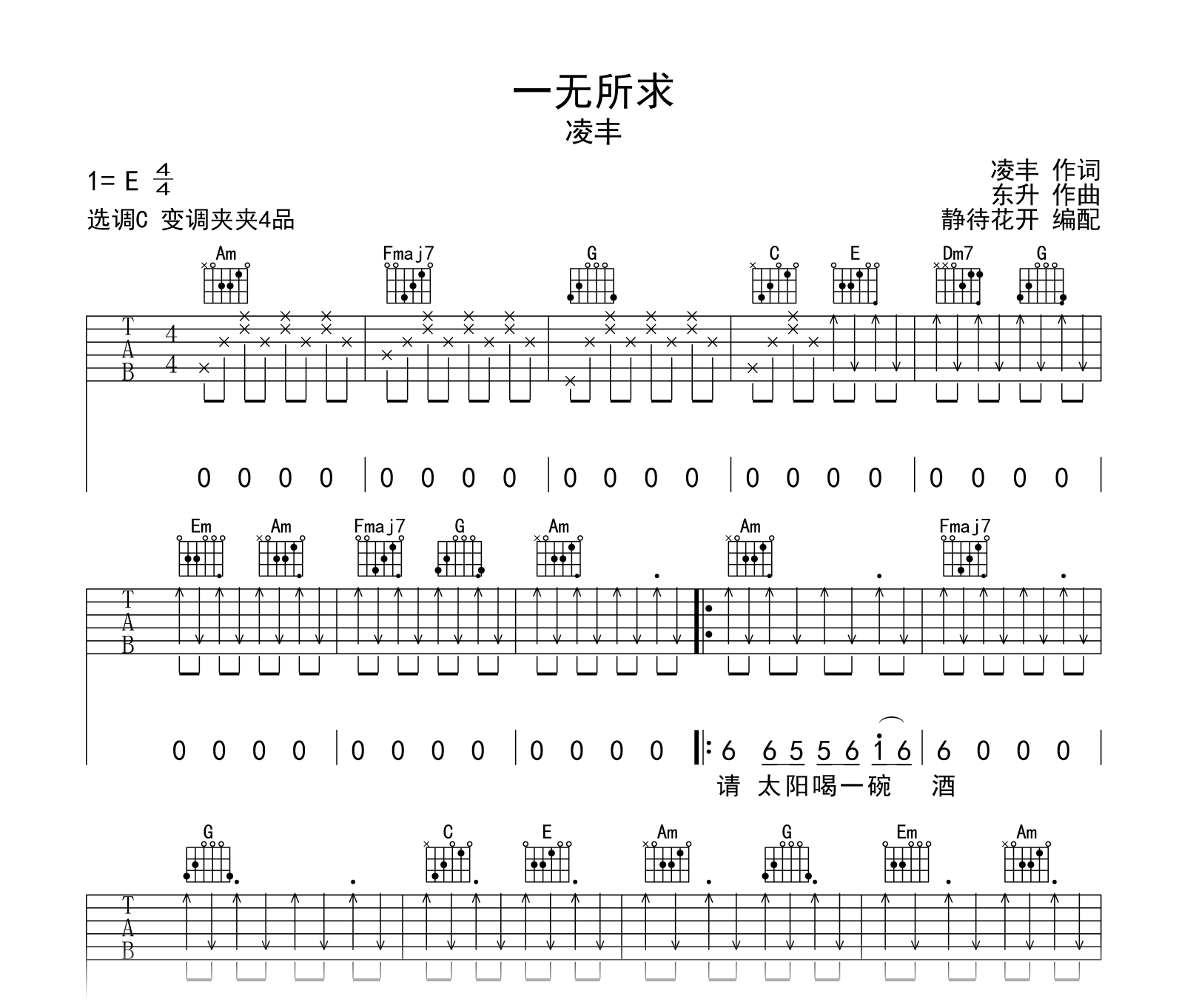 一无所求吉他谱-凌丰-吉他帮