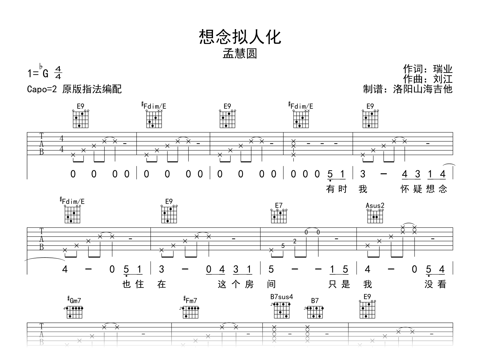 孟慧圆《想念拟人化》原版吉他谱-吉他帮