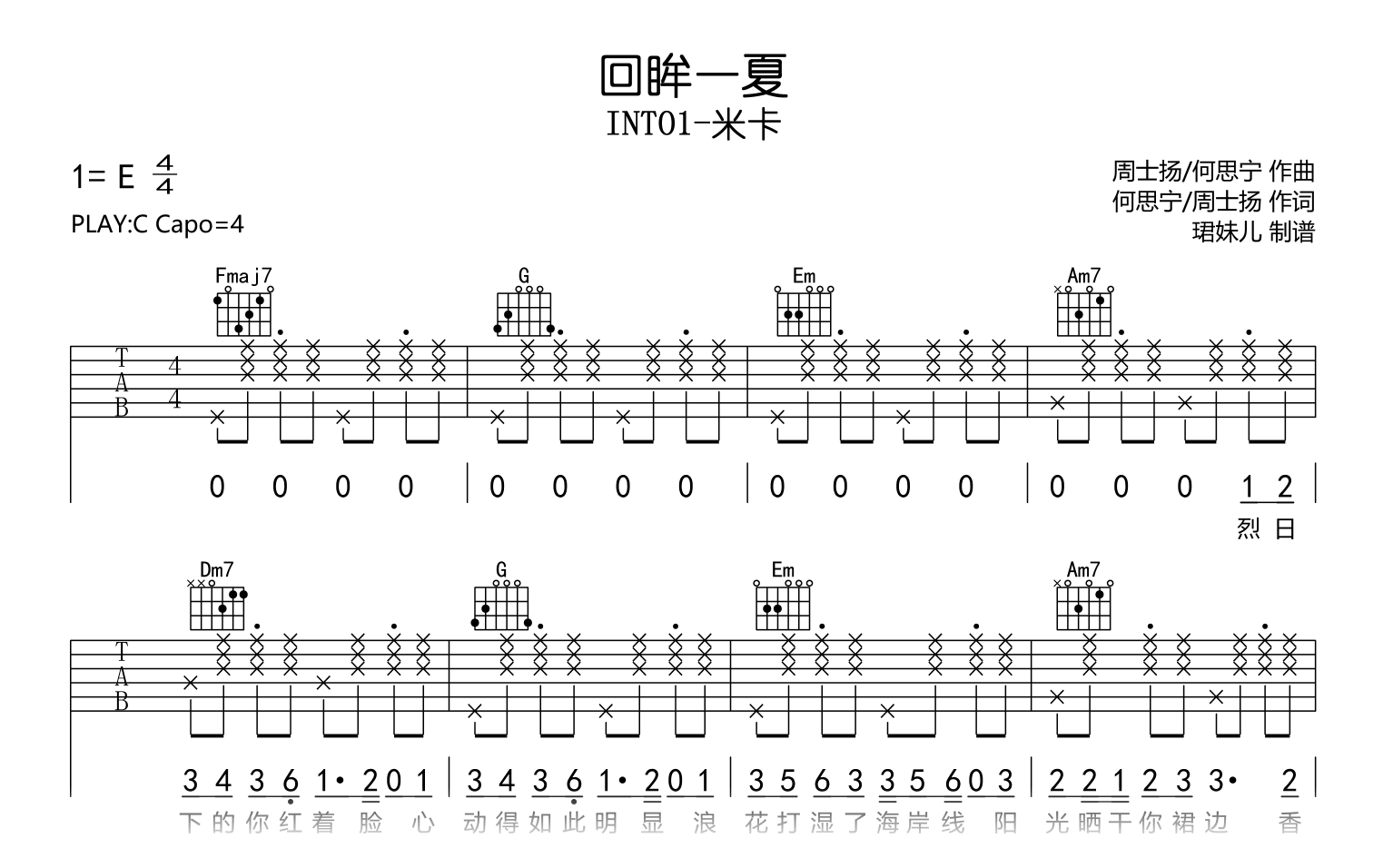 回眸一夏吉他谱-INTO1-米卡-吉他帮