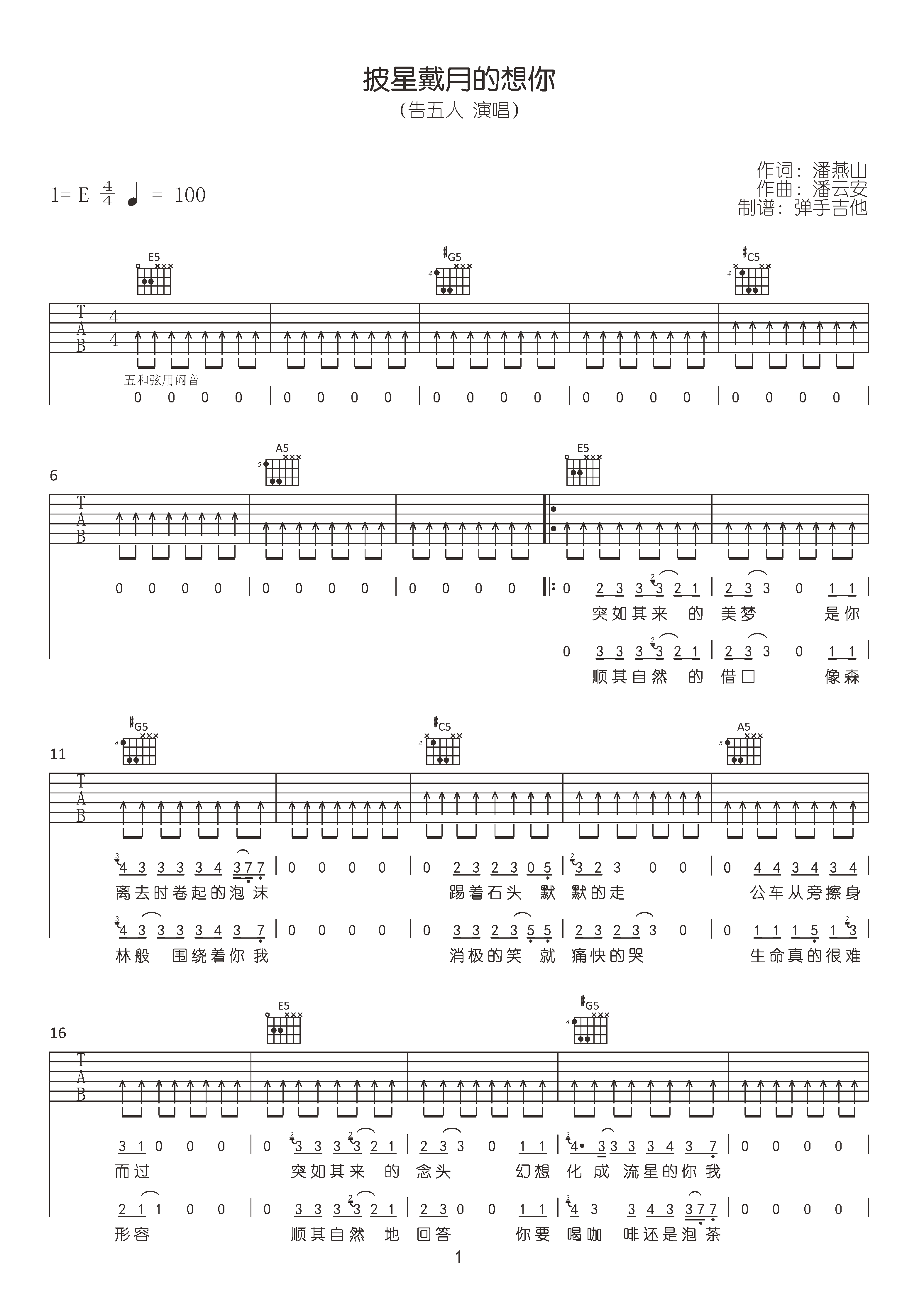 披星戴月的想你吉他谱-告五人-弹唱六线谱-原版编配