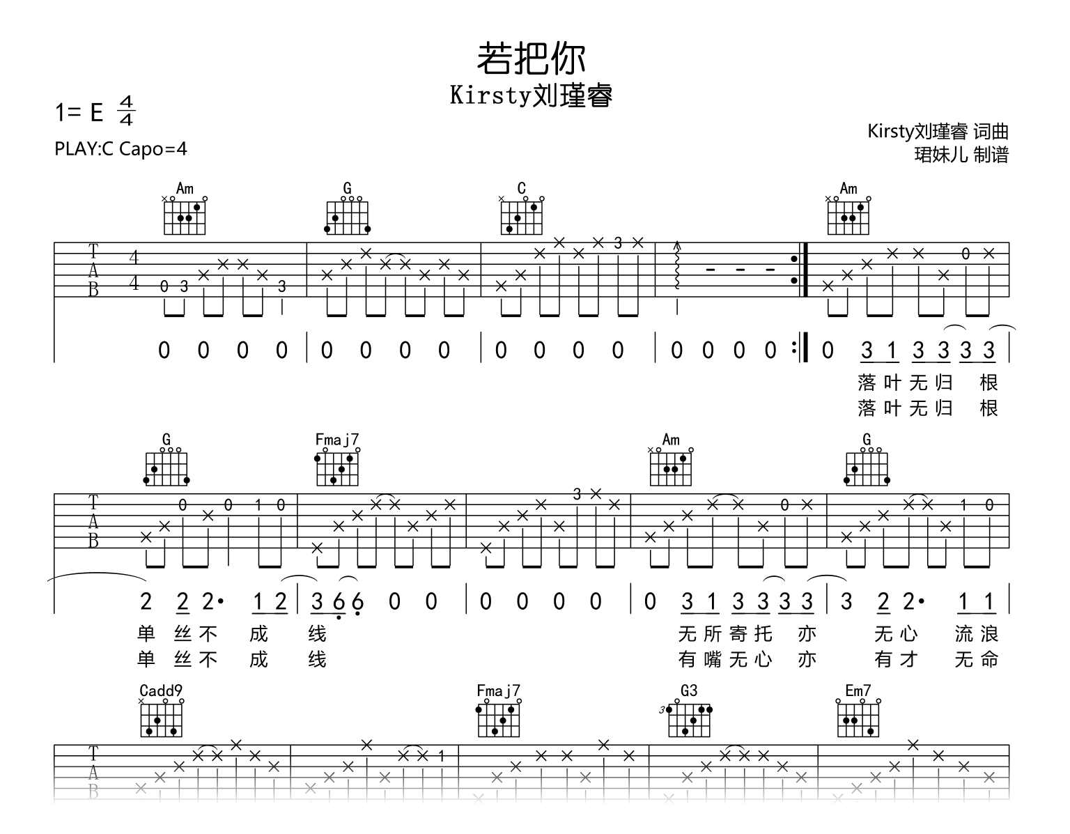 若把你C调吉他谱-刘瑾睿-吉他帮