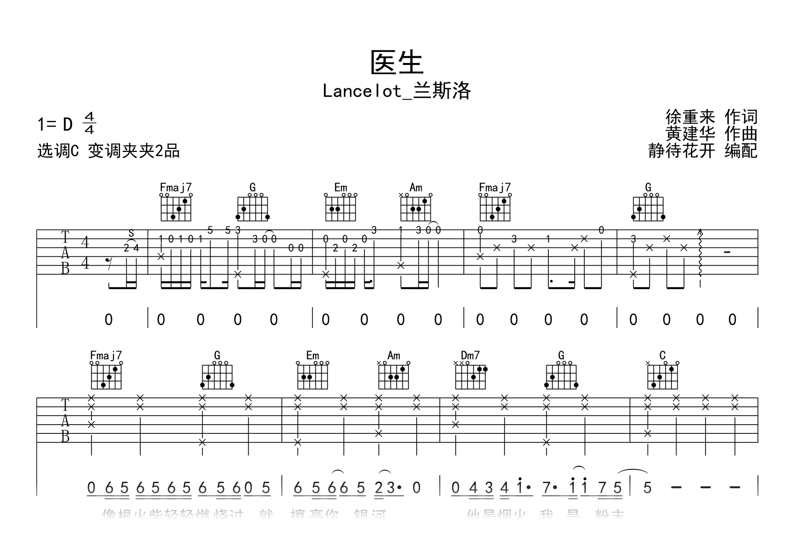 医生吉他谱-Lancelot_兰斯洛-吉他帮