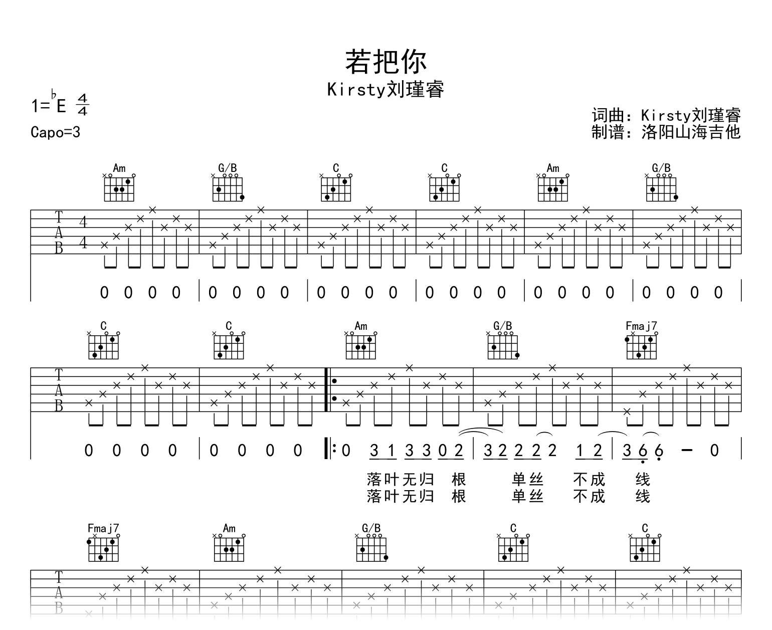 Kirsty刘瑾睿-若把你吉他谱-C调-吉他帮