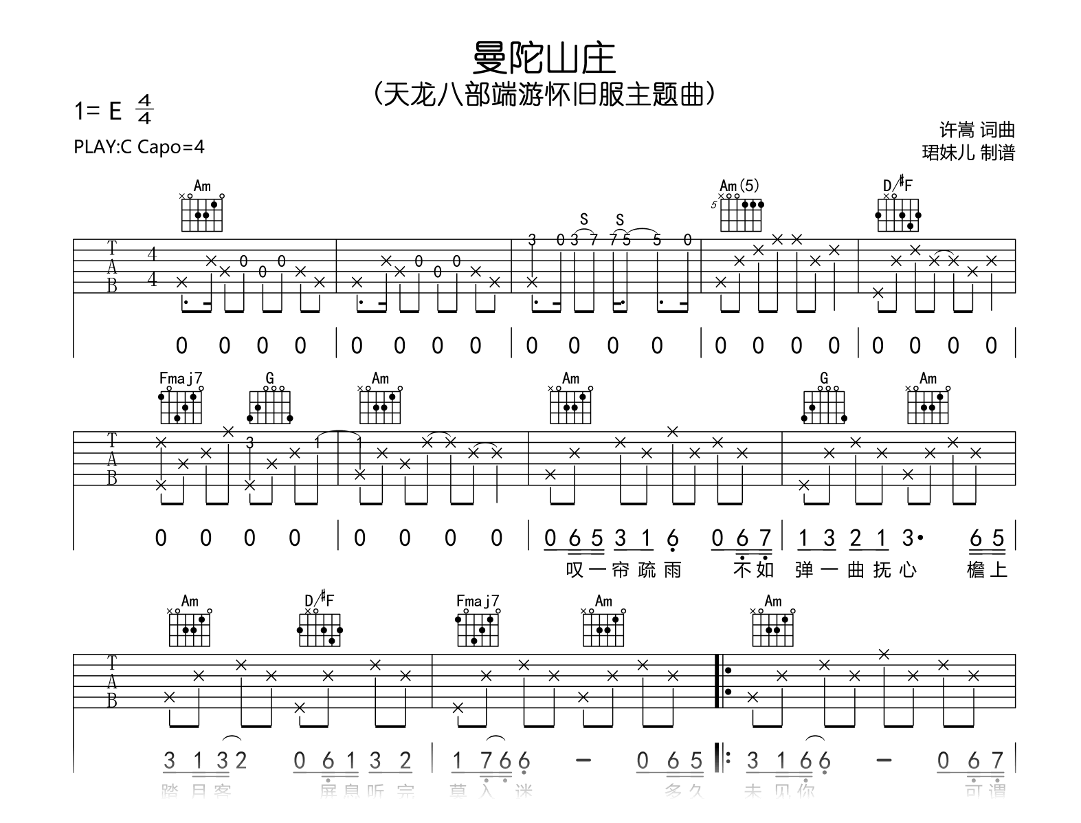 曼陀山庄吉他谱-许嵩-吉他帮