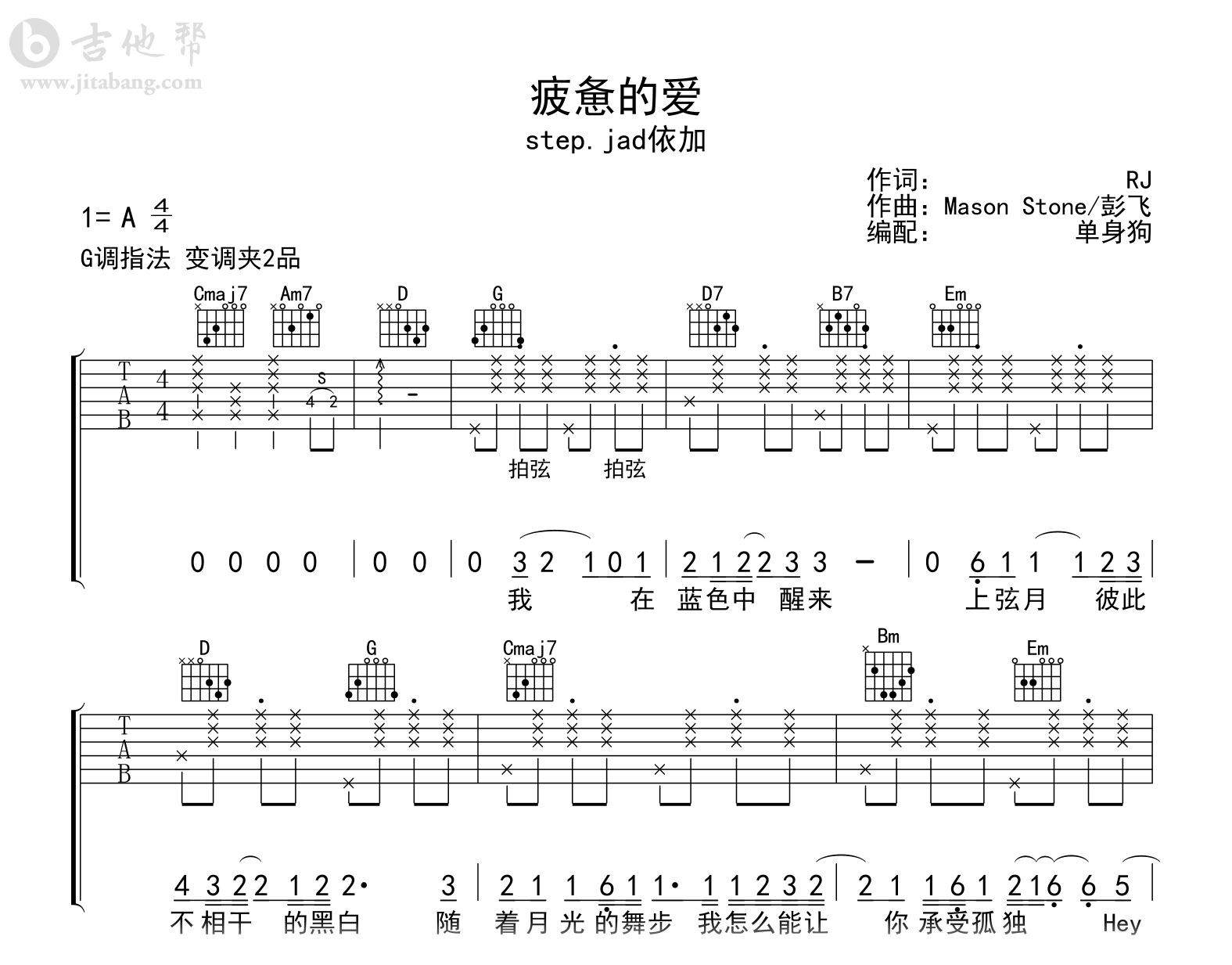 疲惫的爱吉他谱-step.jad依加-G调-吉他帮