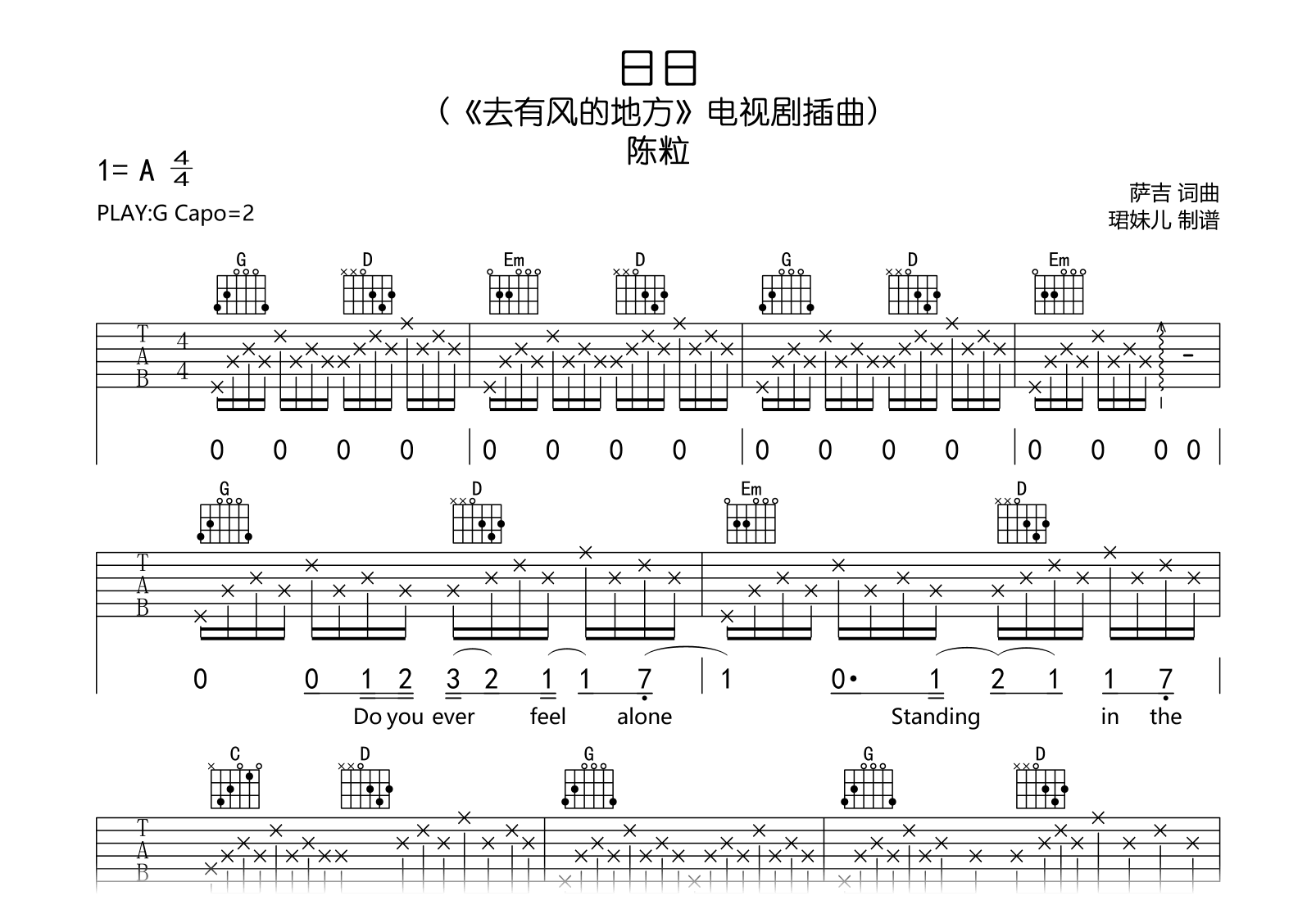 日日吉他谱-陈粒-去有风的地方-吉他帮