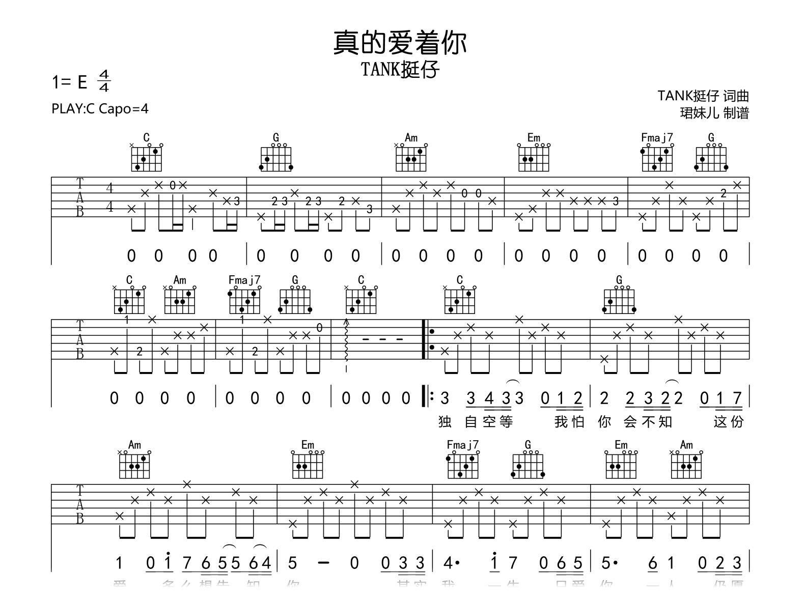 真的爱着你吉他谱-TANK挺仔-吉他帮