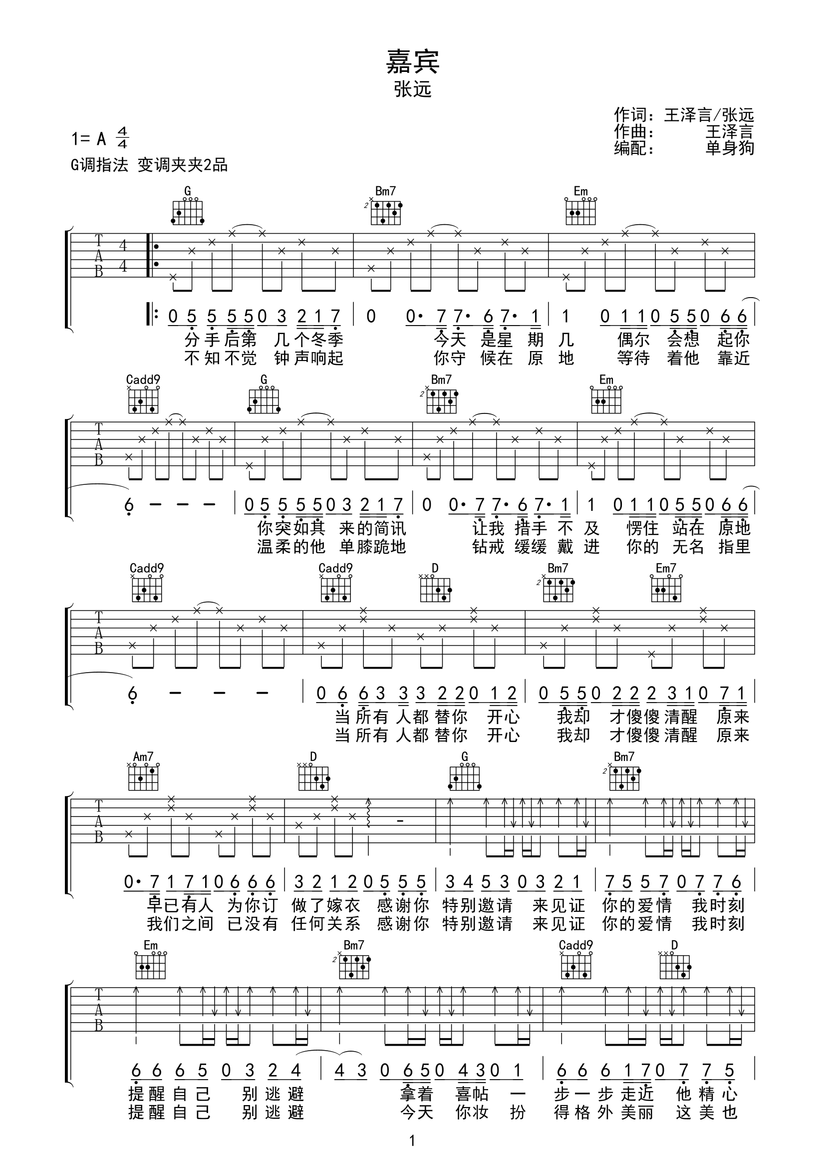 嘉宾吉他谱-张远-G调弹唱六线谱-吉他帮