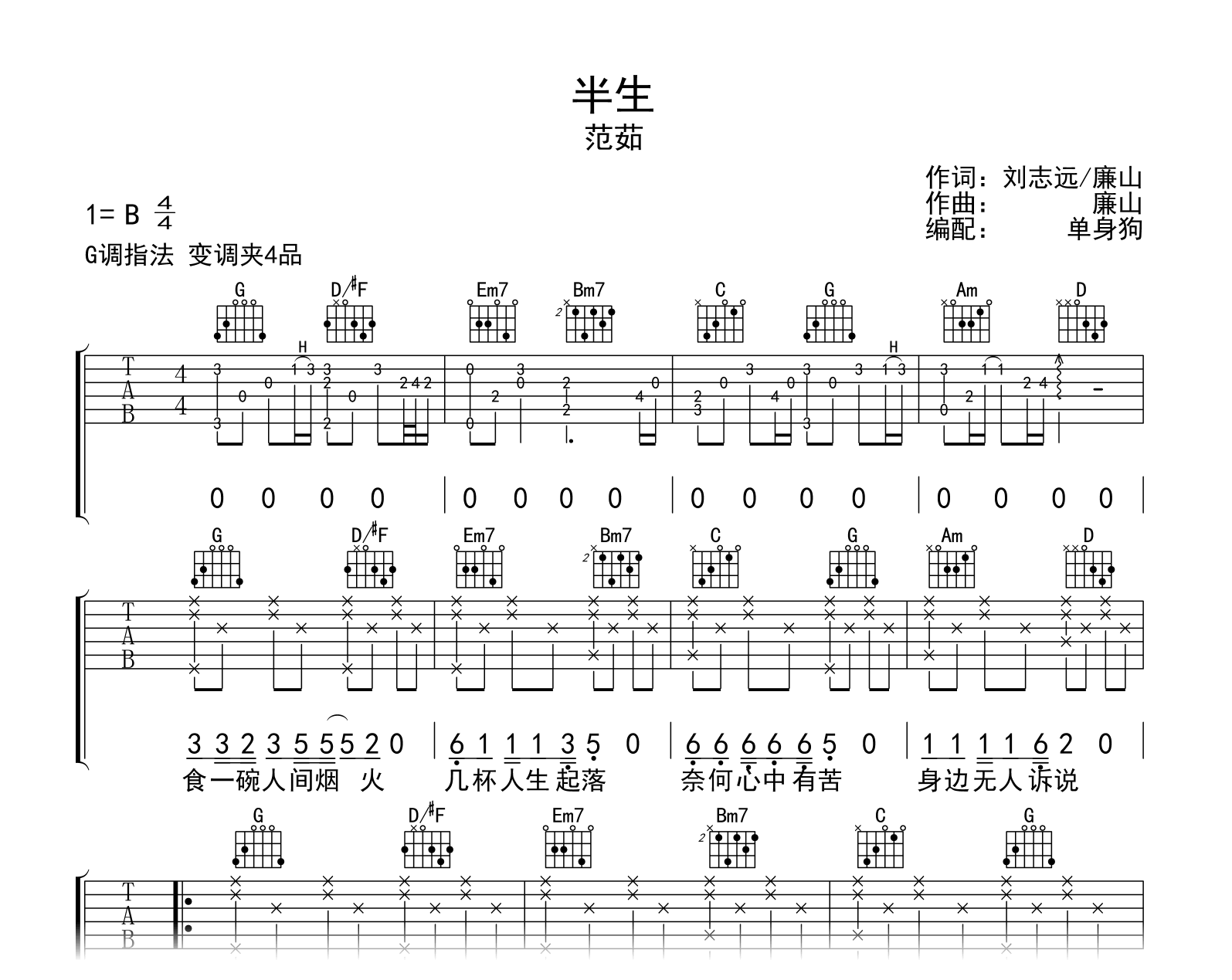 半生吉他谱-范茹-G调-吉他帮