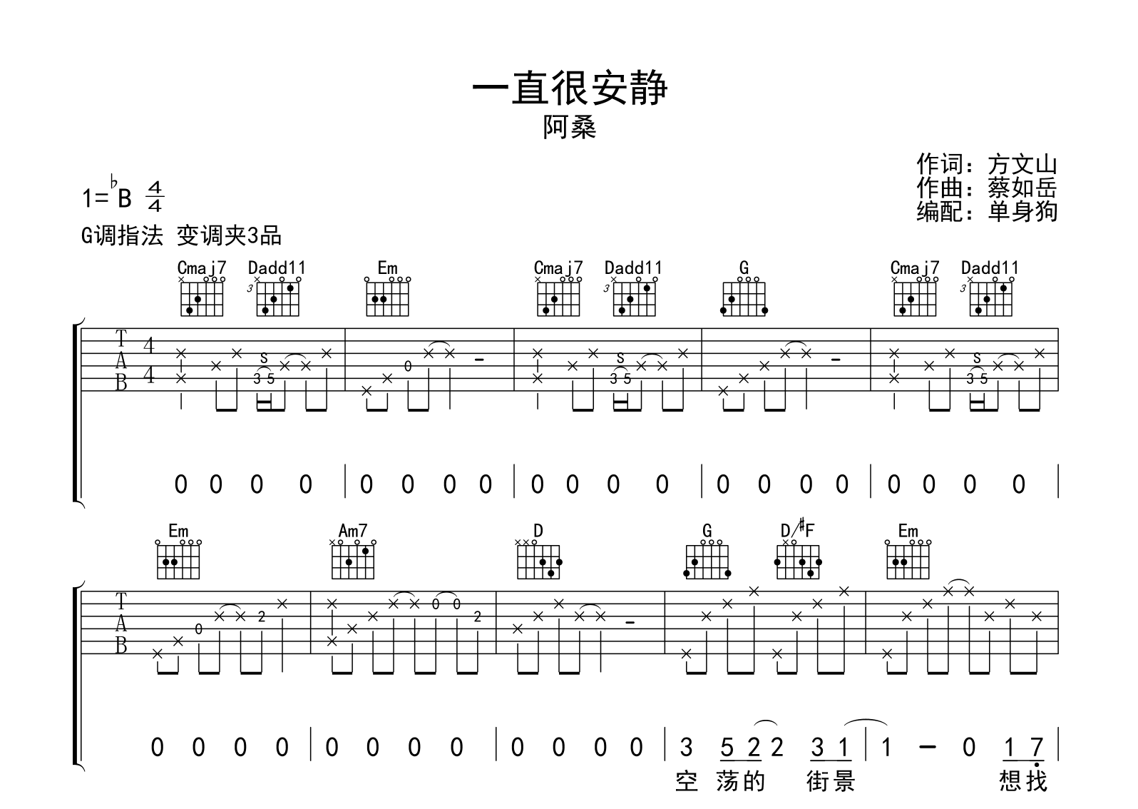 一直很安静吉他谱-阿桑-吉他帮