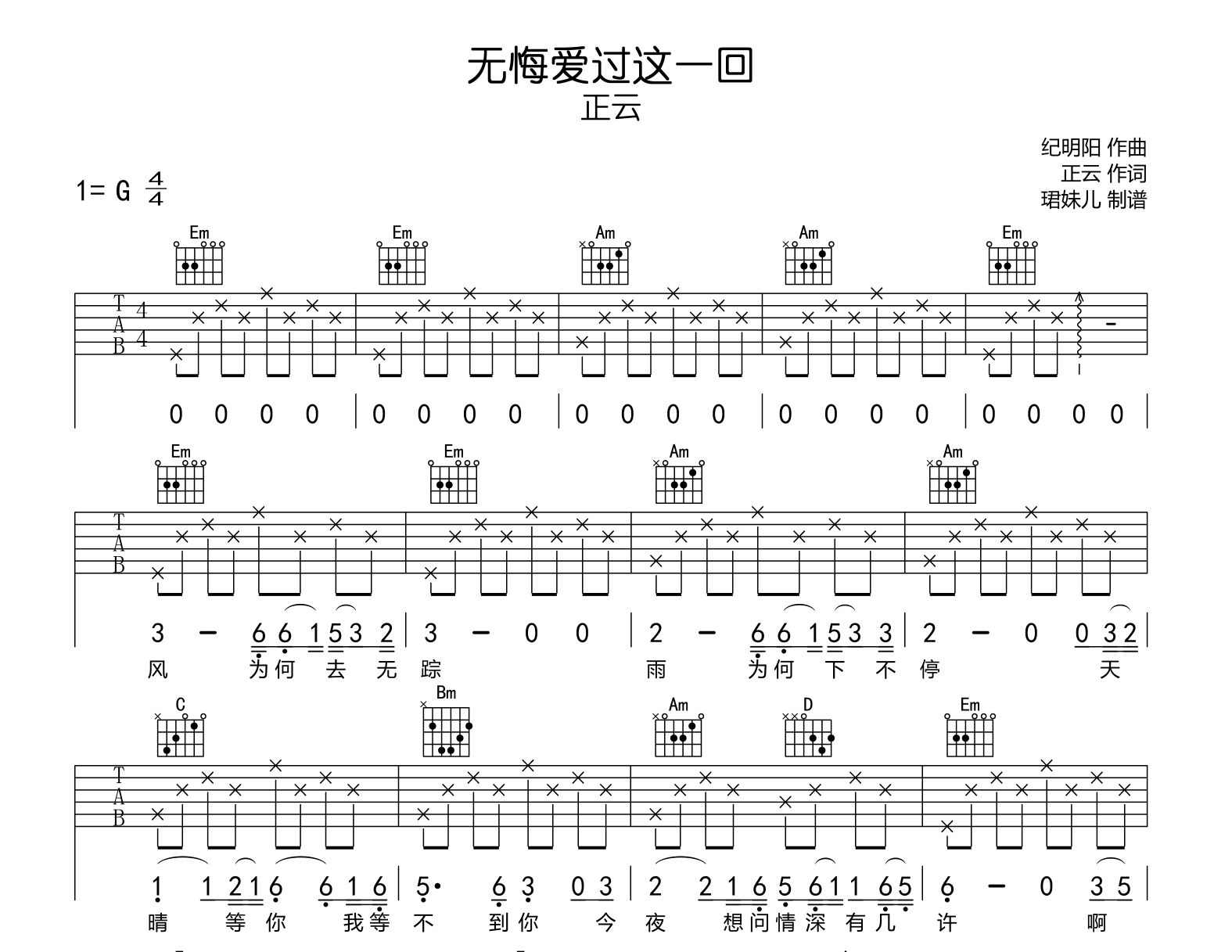 无悔爱过这一回吉他谱-正云-吉他帮