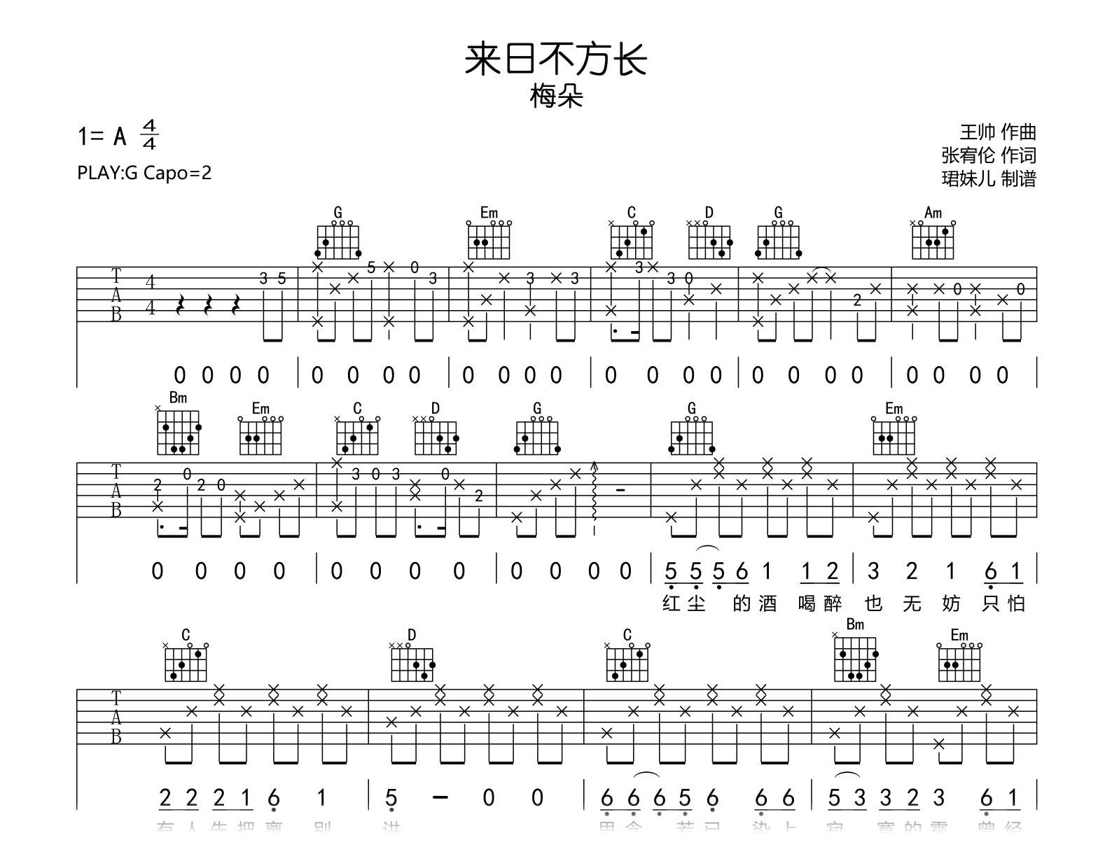 来日不方长吉他谱-梅朵-吉他帮