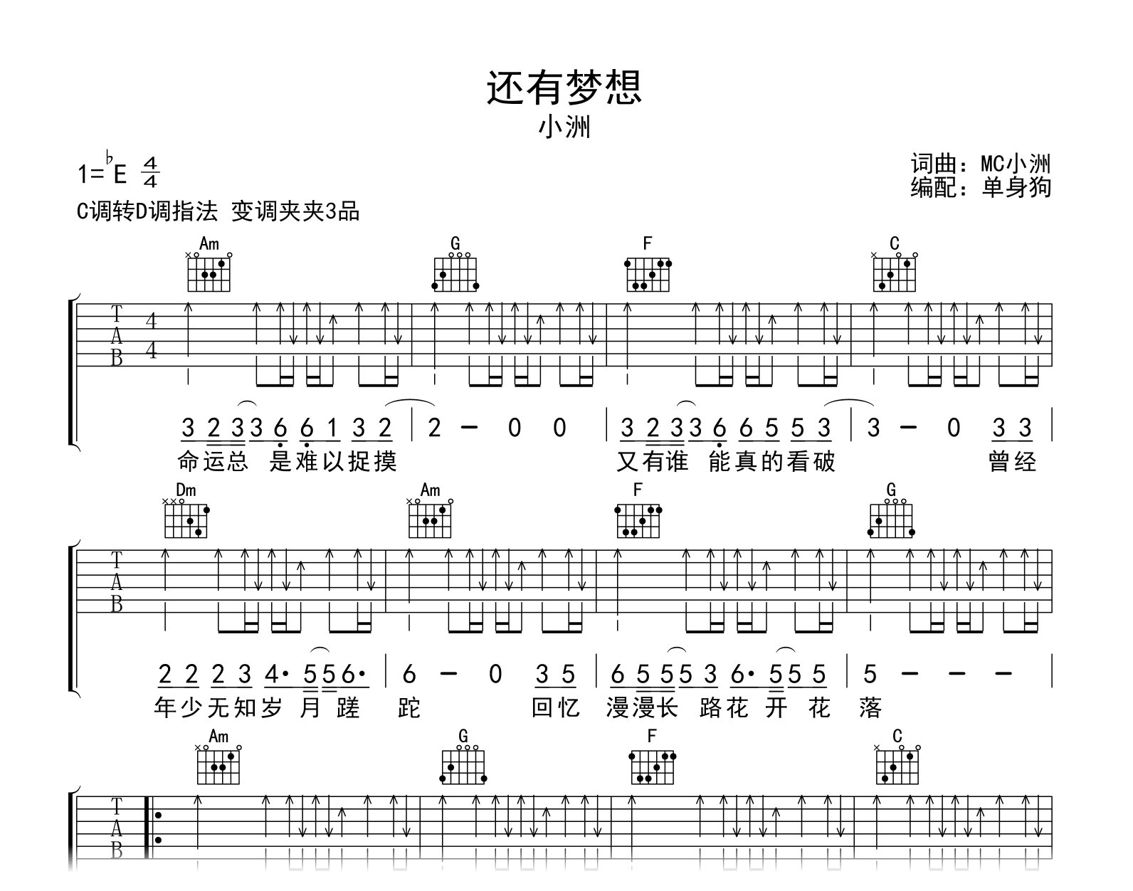 还有梦想吉他谱-小洲-吉他帮