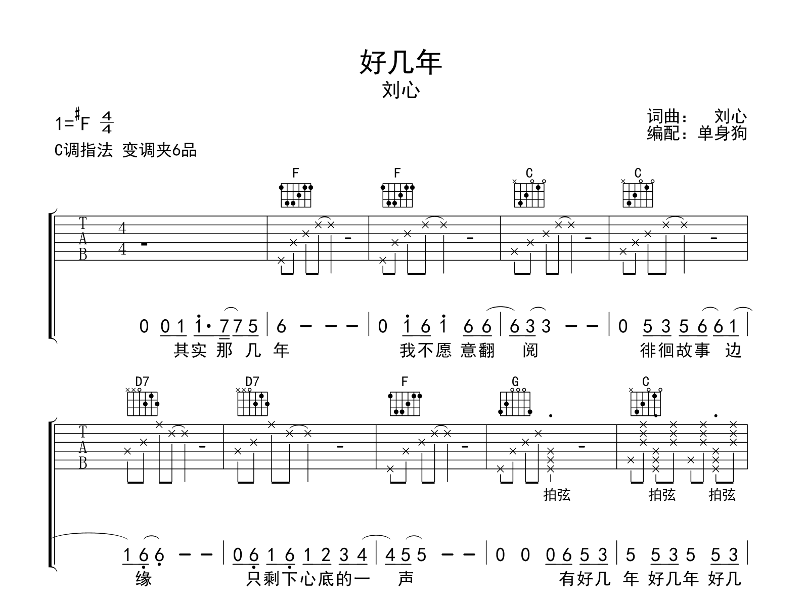 好几年吉他谱-刘心-吉他帮