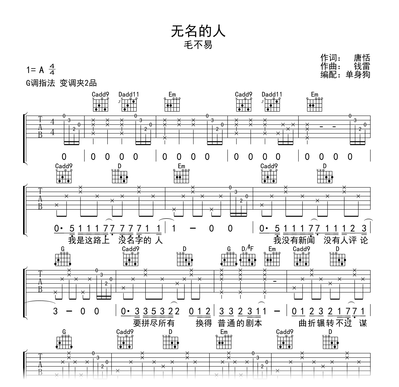 无名的人吉他谱-毛不易-吉他帮