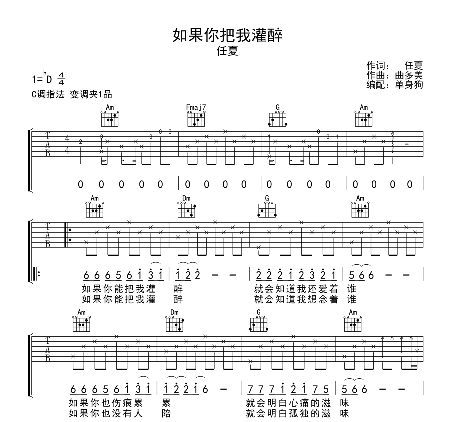 如果你把我灌醉吉他谱-任夏-吉他帮