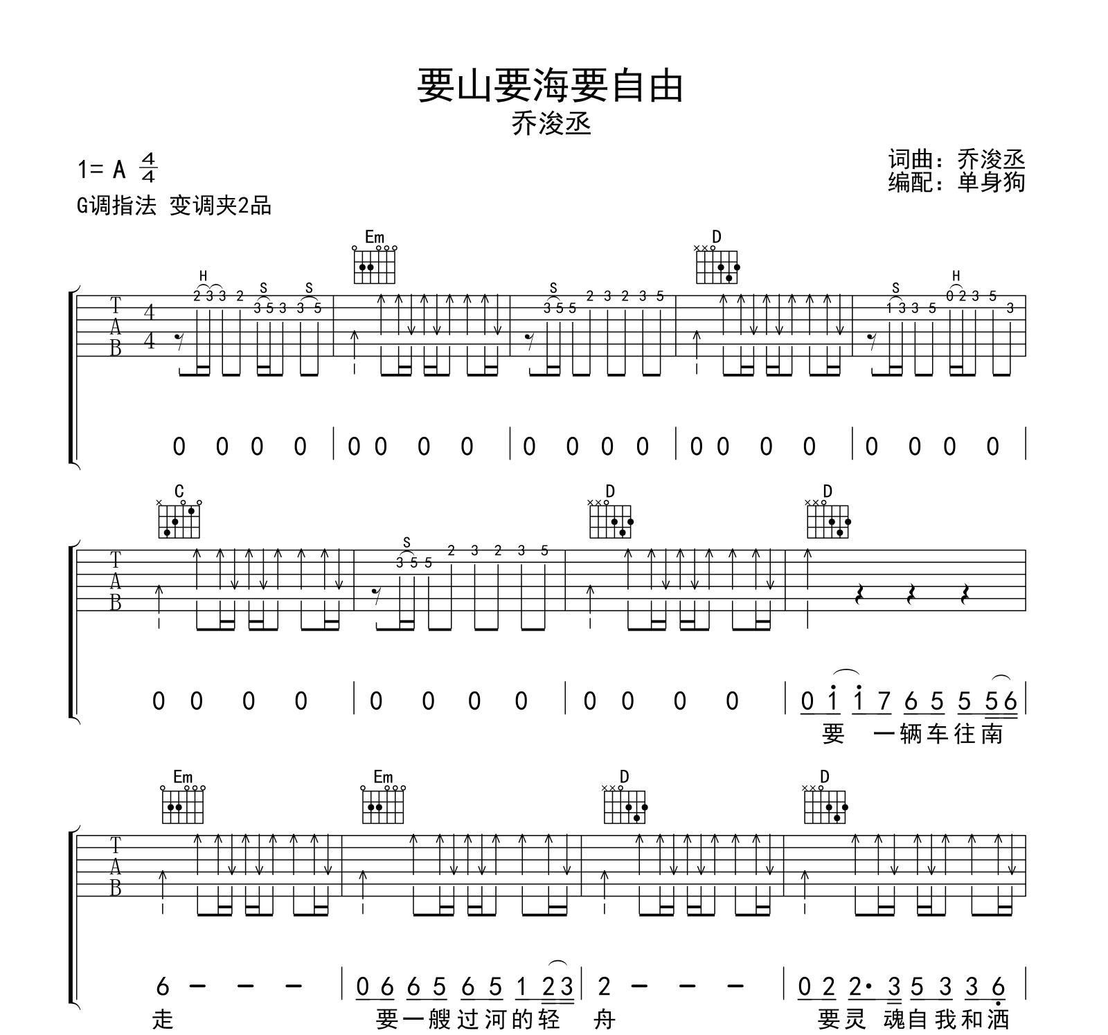 乔浚丞《要山要海要自由》吉他谱-吉他帮