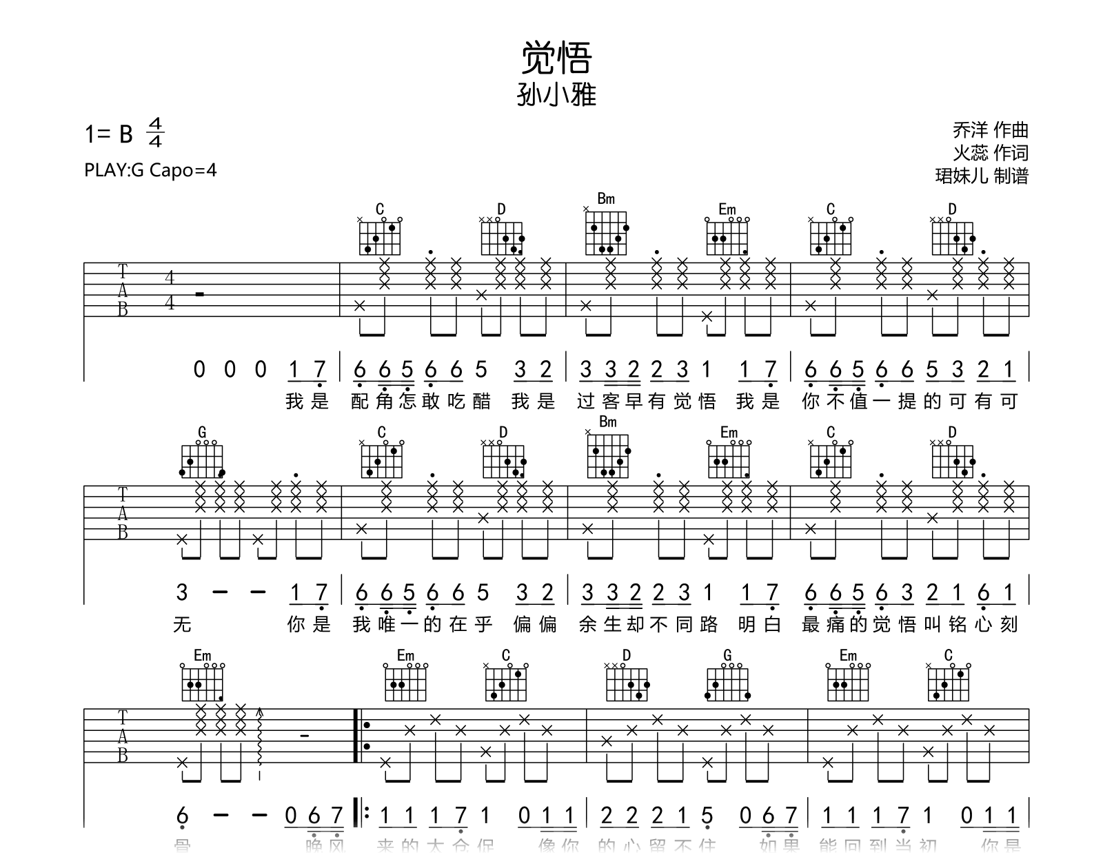 孙小雅《觉悟》吉他谱-G调-吉他帮