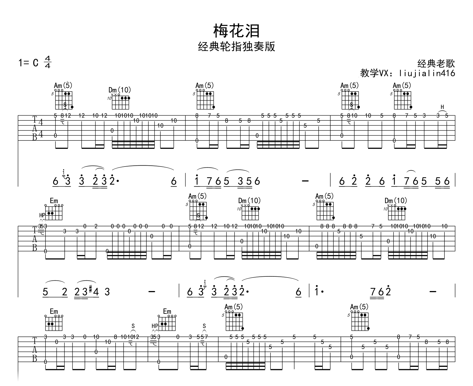 梅花泪指弹谱-新疆鬼手版本-吉他帮