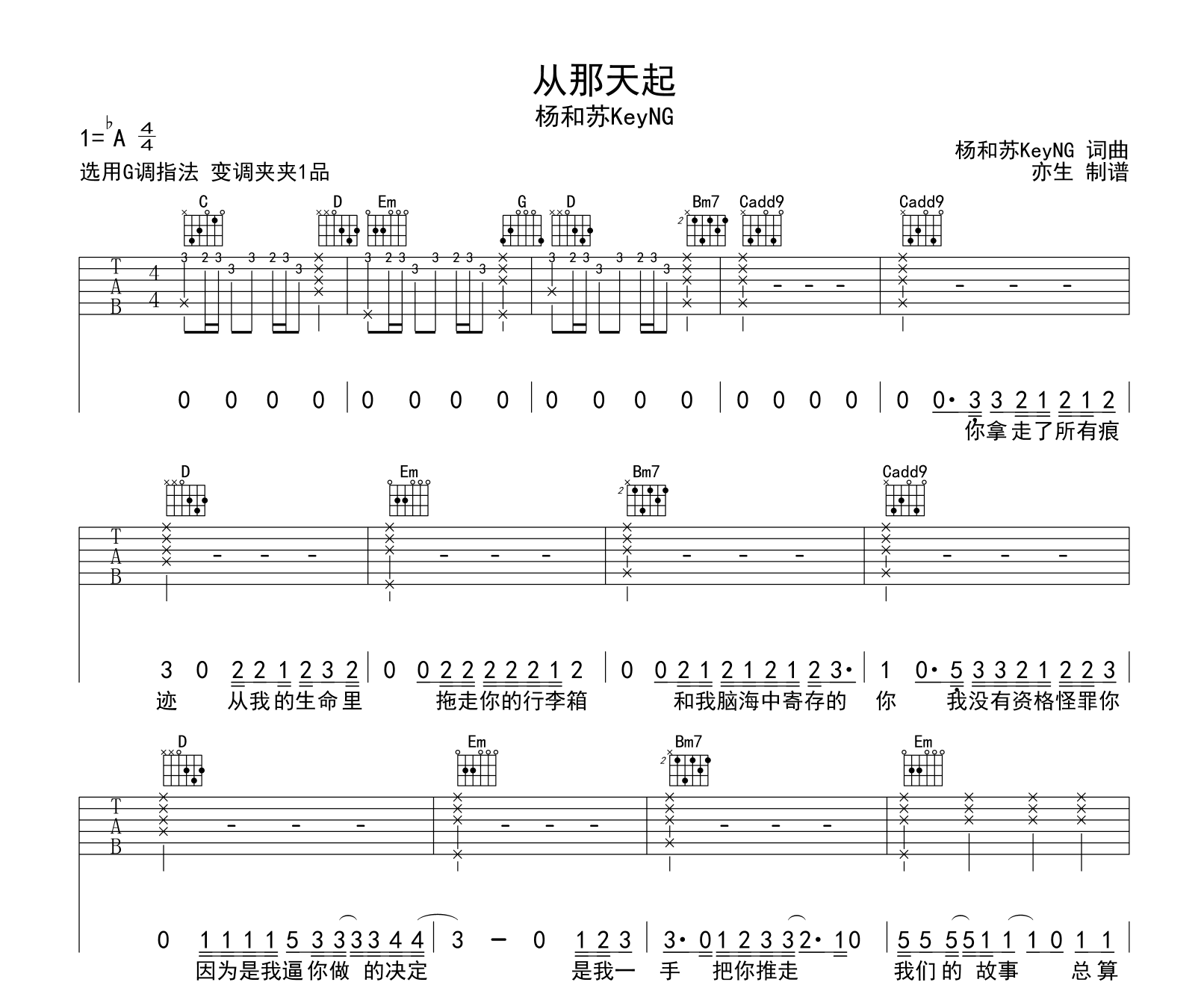 从那天起吉他谱-杨和苏-吉他帮