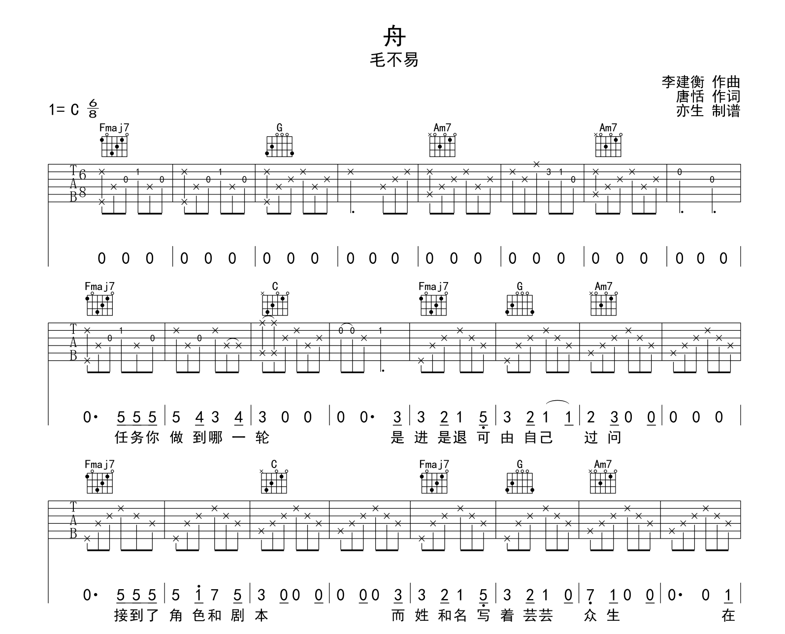 毛不易《舟》吉他谱-C调弹唱谱-吉他帮