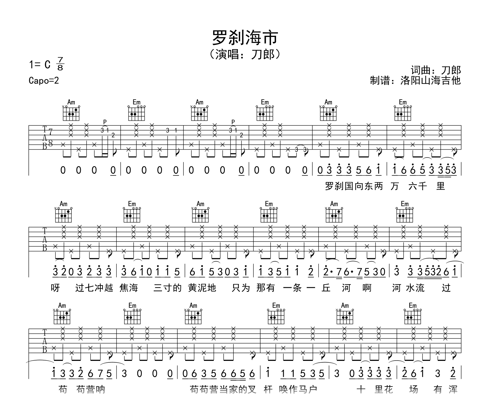 刀郎《罗刹海市》吉他谱-C调-吉他帮