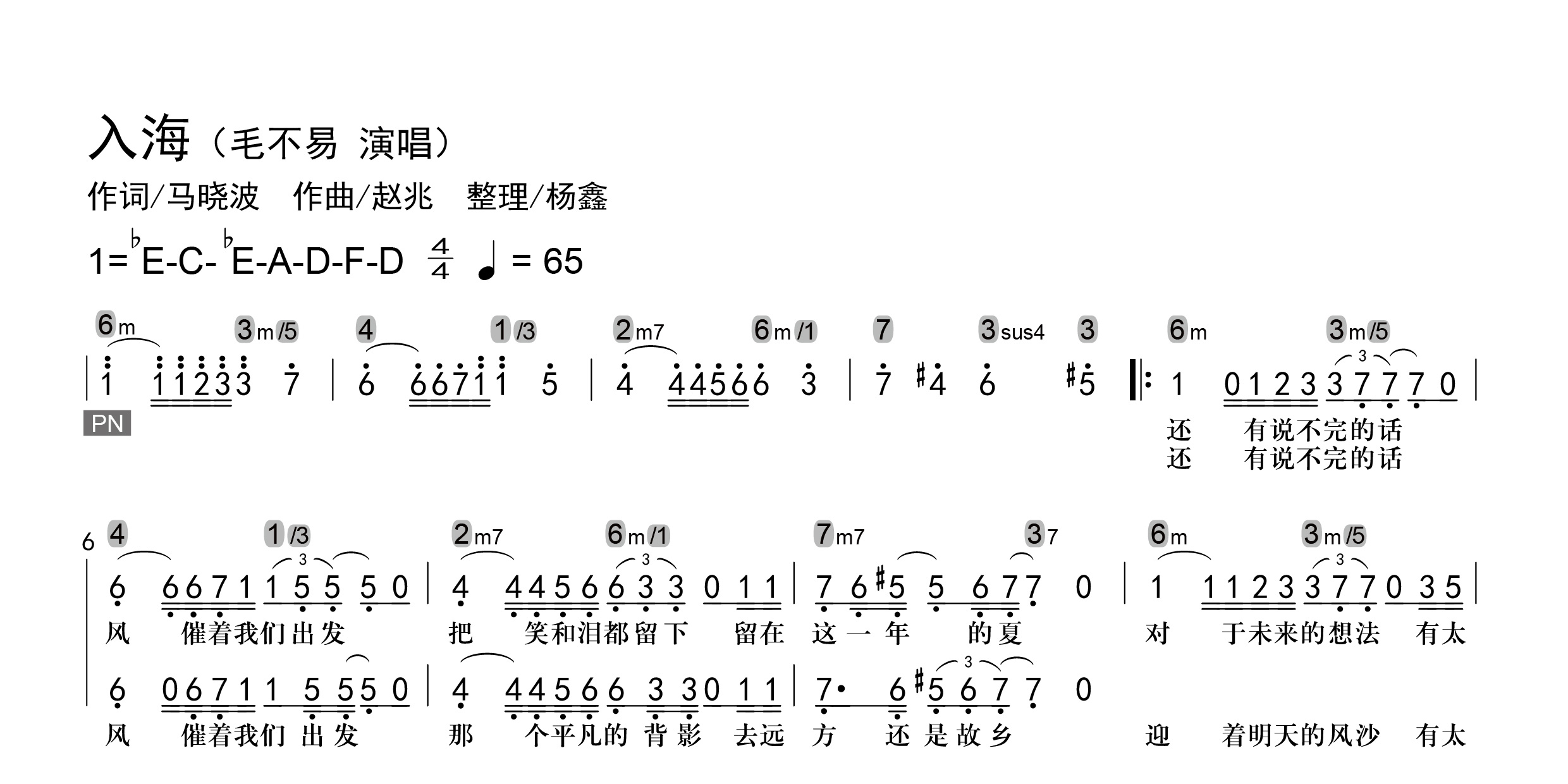 入海吉他谱-毛不易-数字级数和弦谱