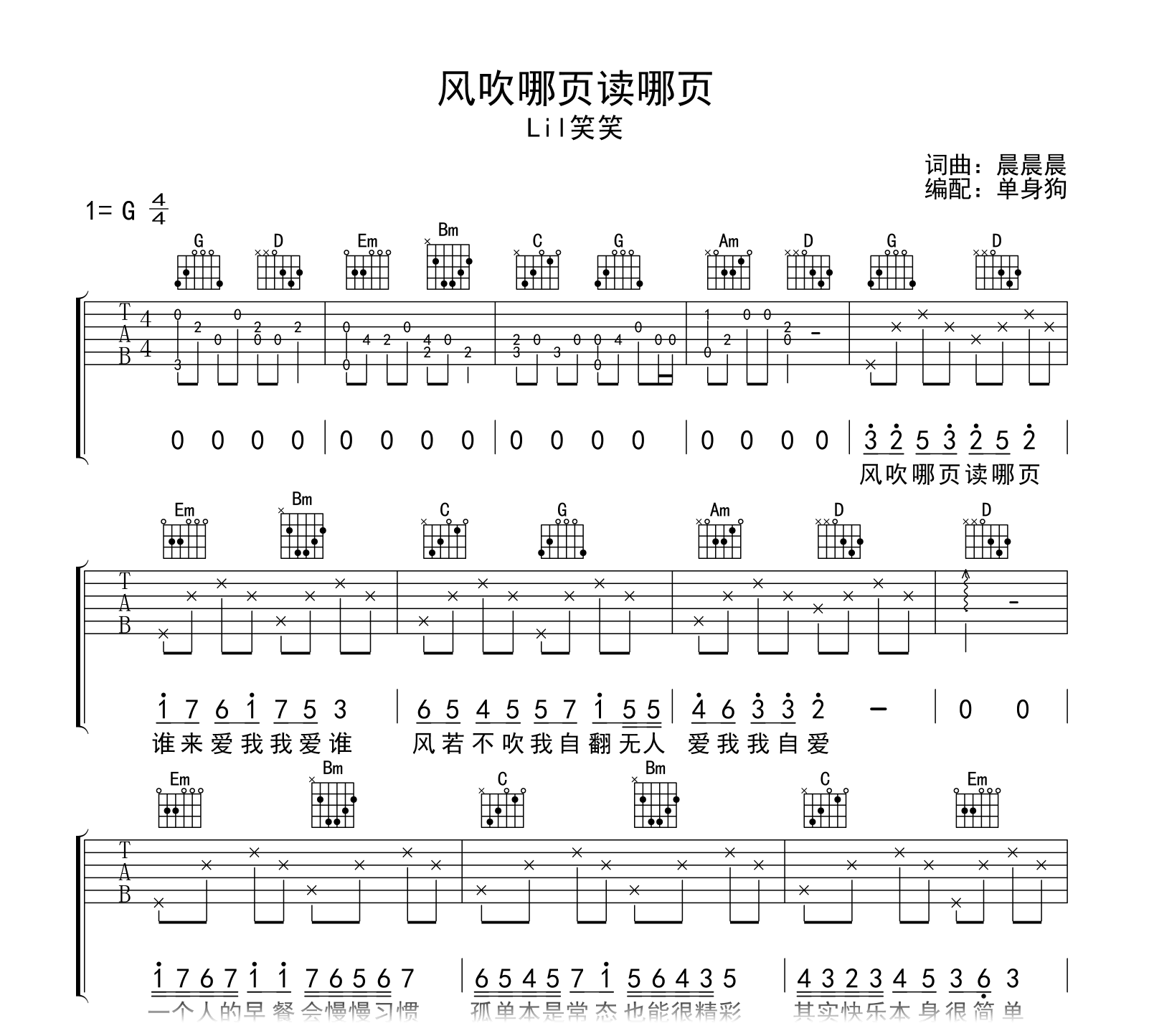 Lil笑笑《风吹哪页读哪页》吉他谱-G调-吉他帮