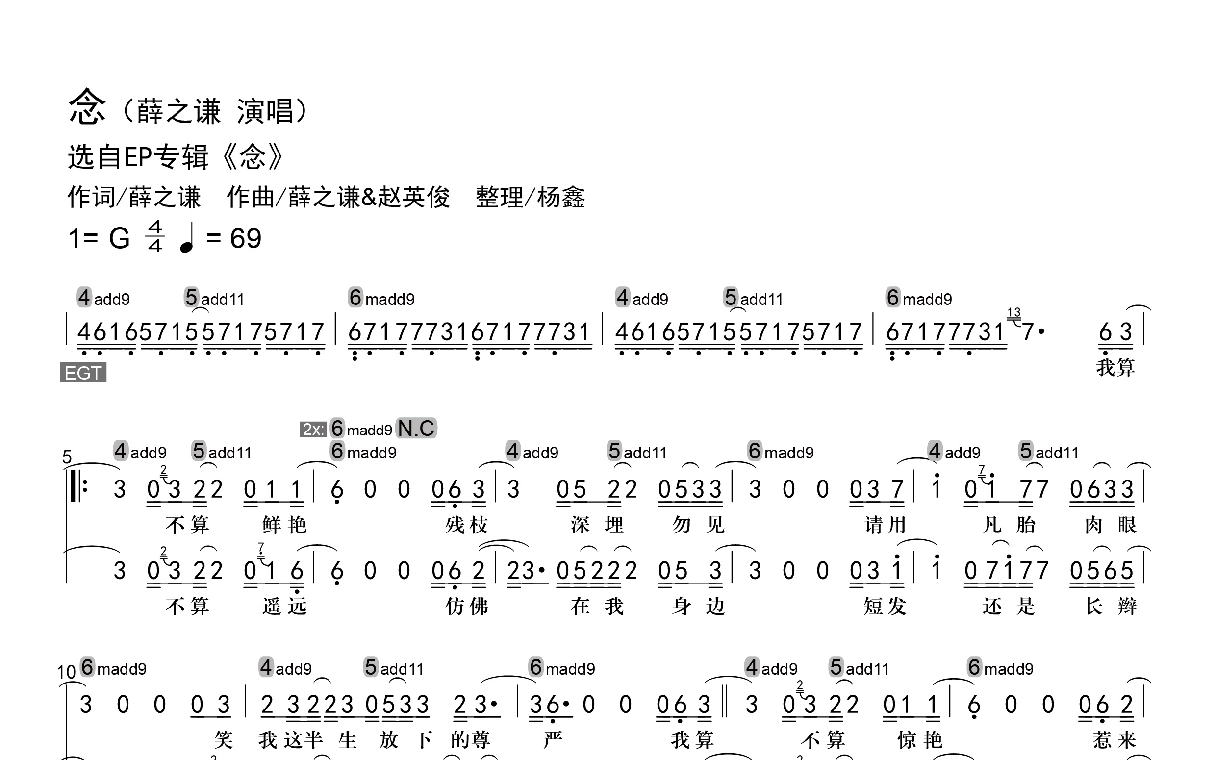 念吉他谱_薛之谦_G调和弦谱_级数和弦