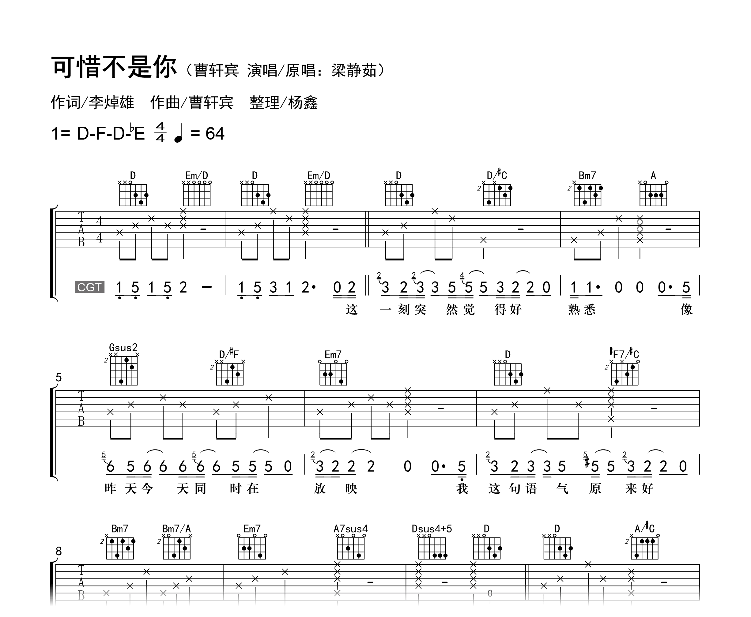 可惜不是你吉他谱-曹轩宾-原版-吉他帮