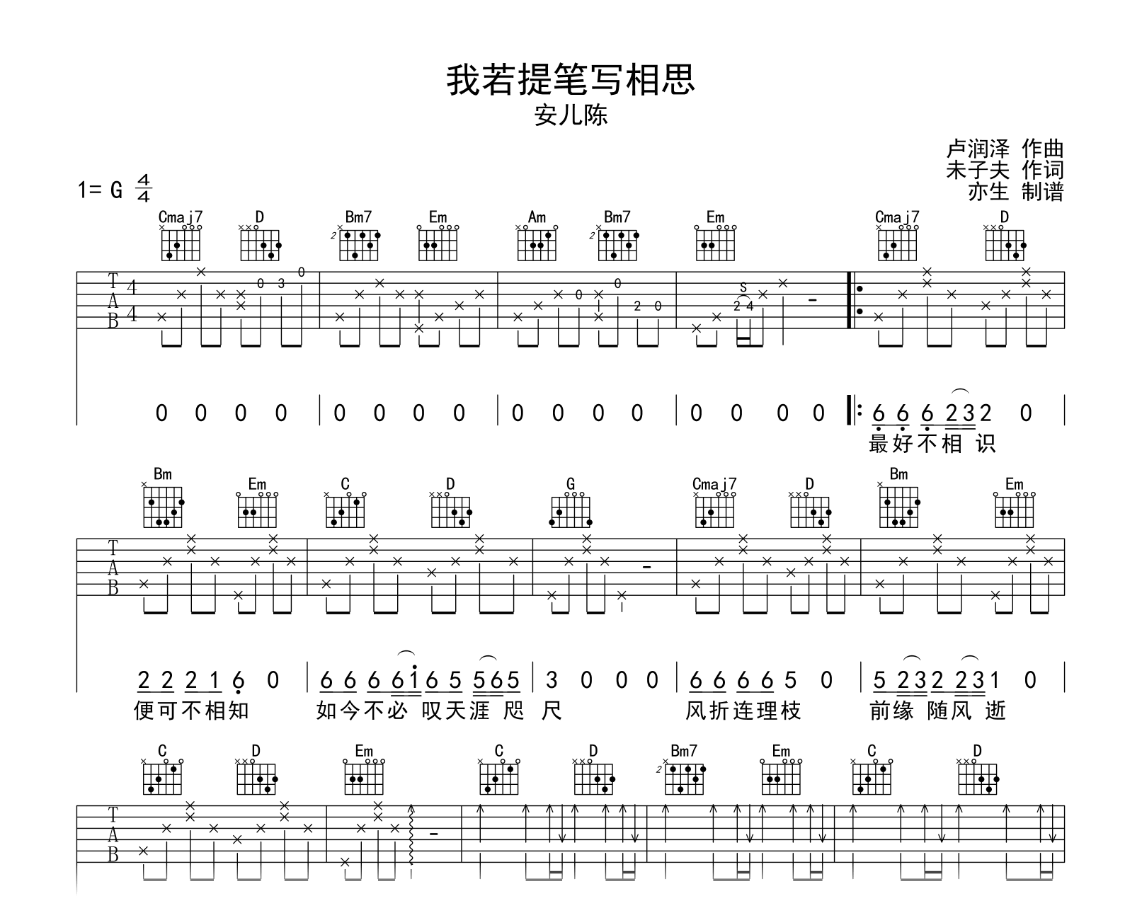 安儿陈《我若提笔写相思》吉他谱-G调-吉他帮