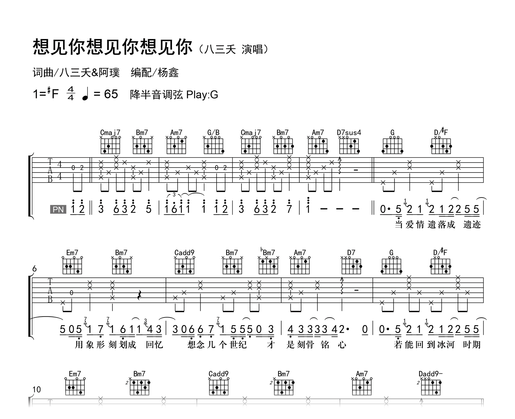 想见你想见你想见你吉他谱-八三夭-G调弹唱谱