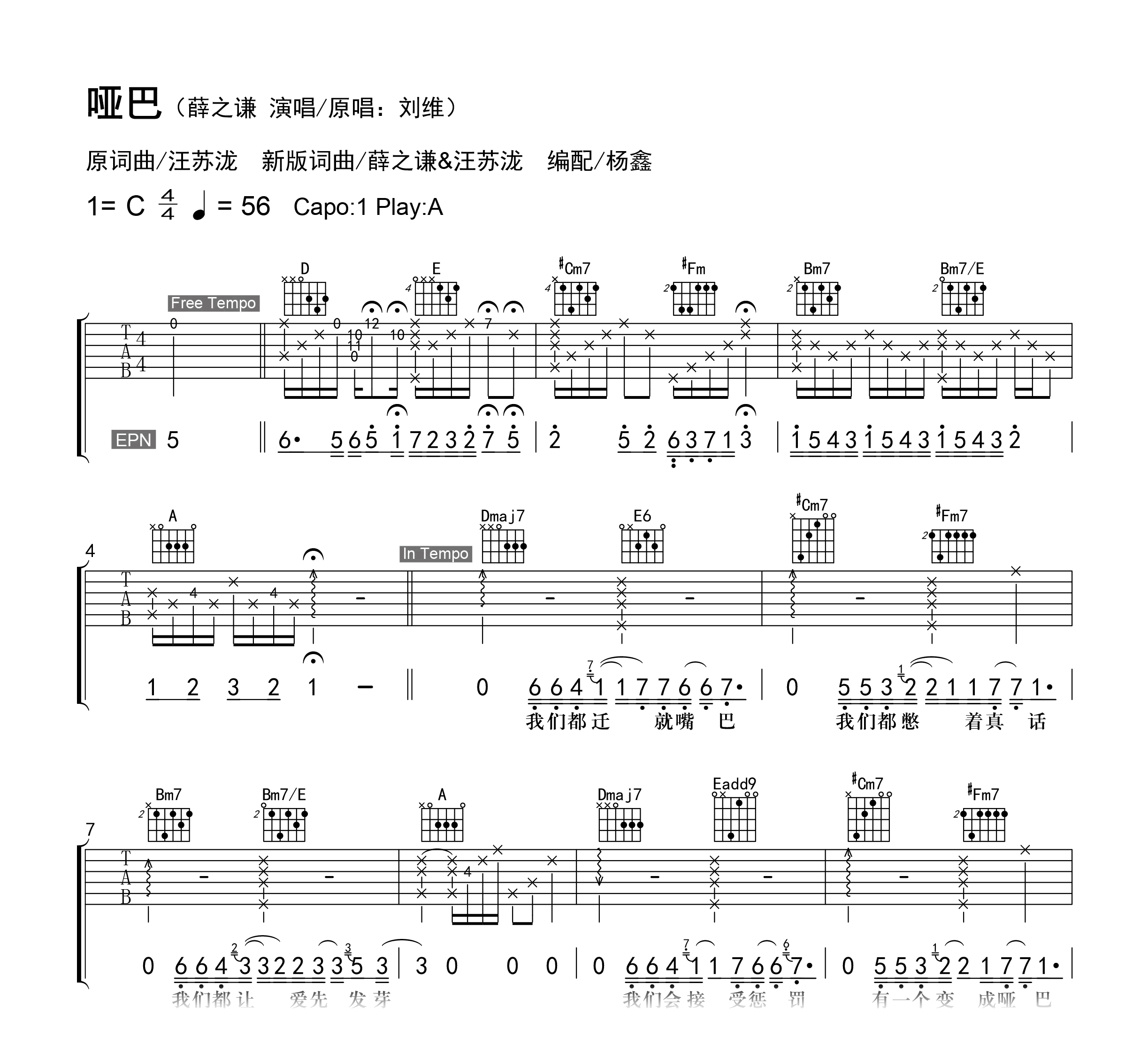 哑巴吉他谱-薛之谦-C调弹唱教学