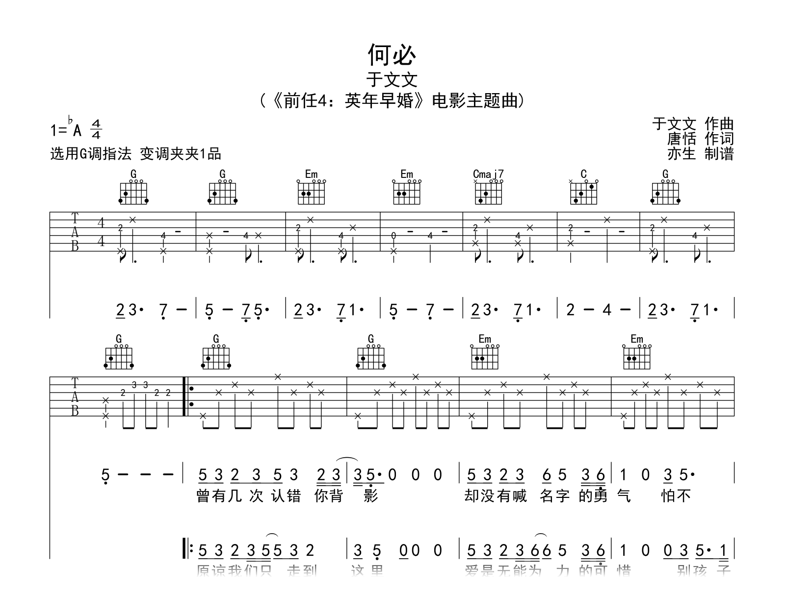 何必吉他谱-于文文-前任4主题曲-吉他帮