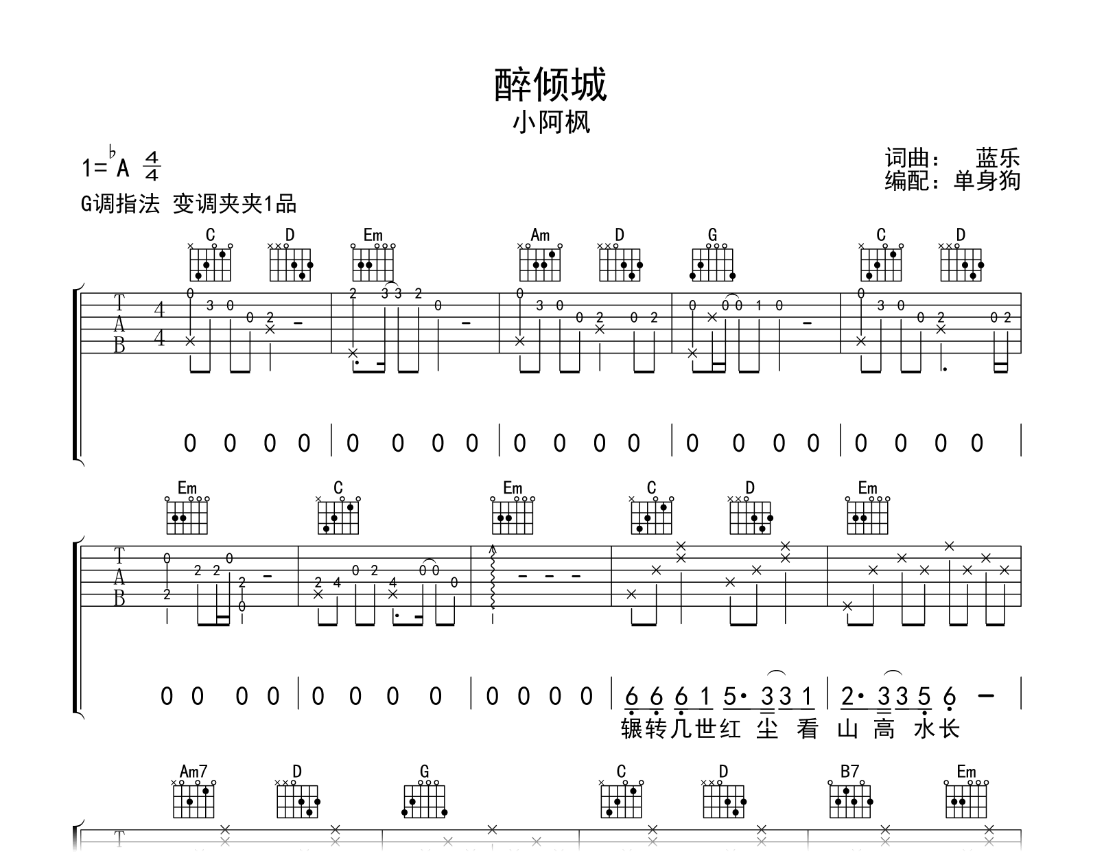 醉倾城吉他谱-小阿枫-G调弹唱谱-吉他帮