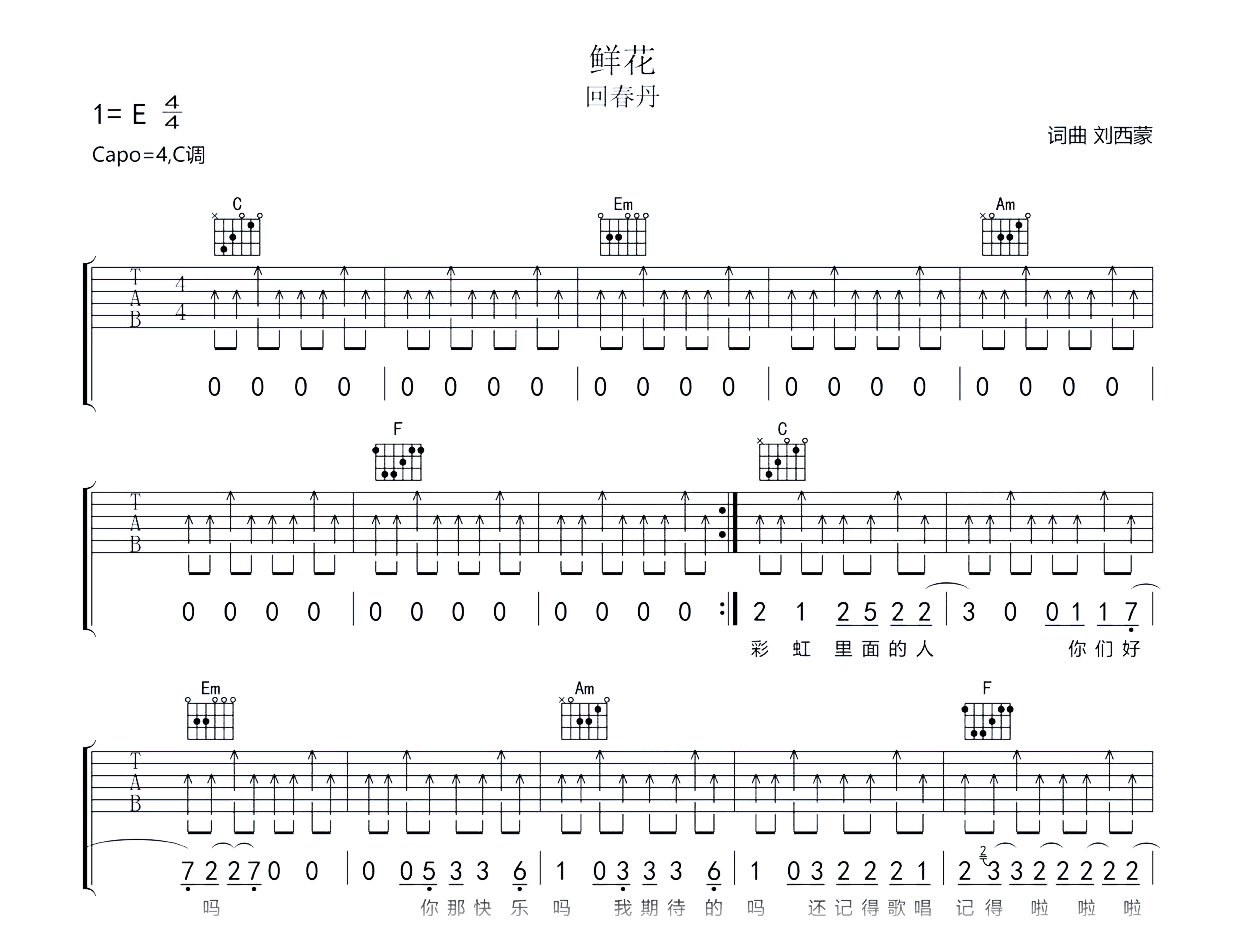 鲜花吉他谱-回春丹-C调弹唱谱-吉他帮