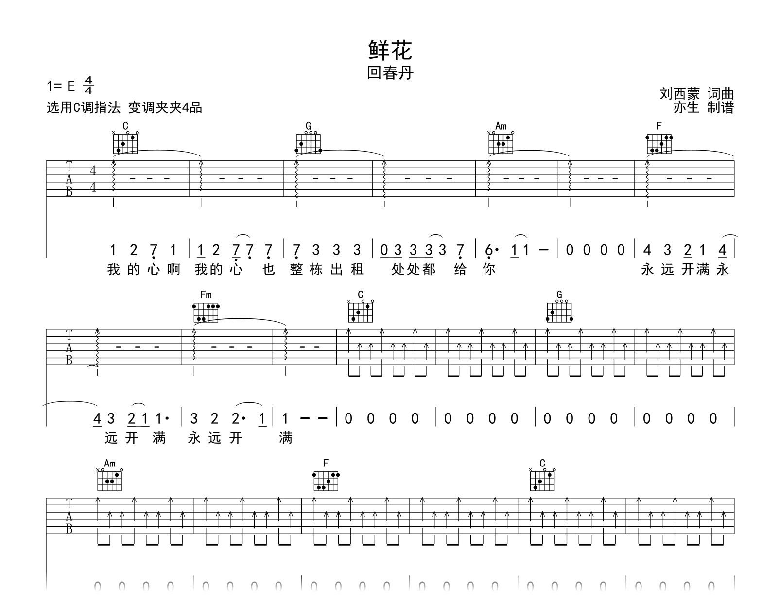 鲜花吉他谱-回春丹-C调指法-吉他帮