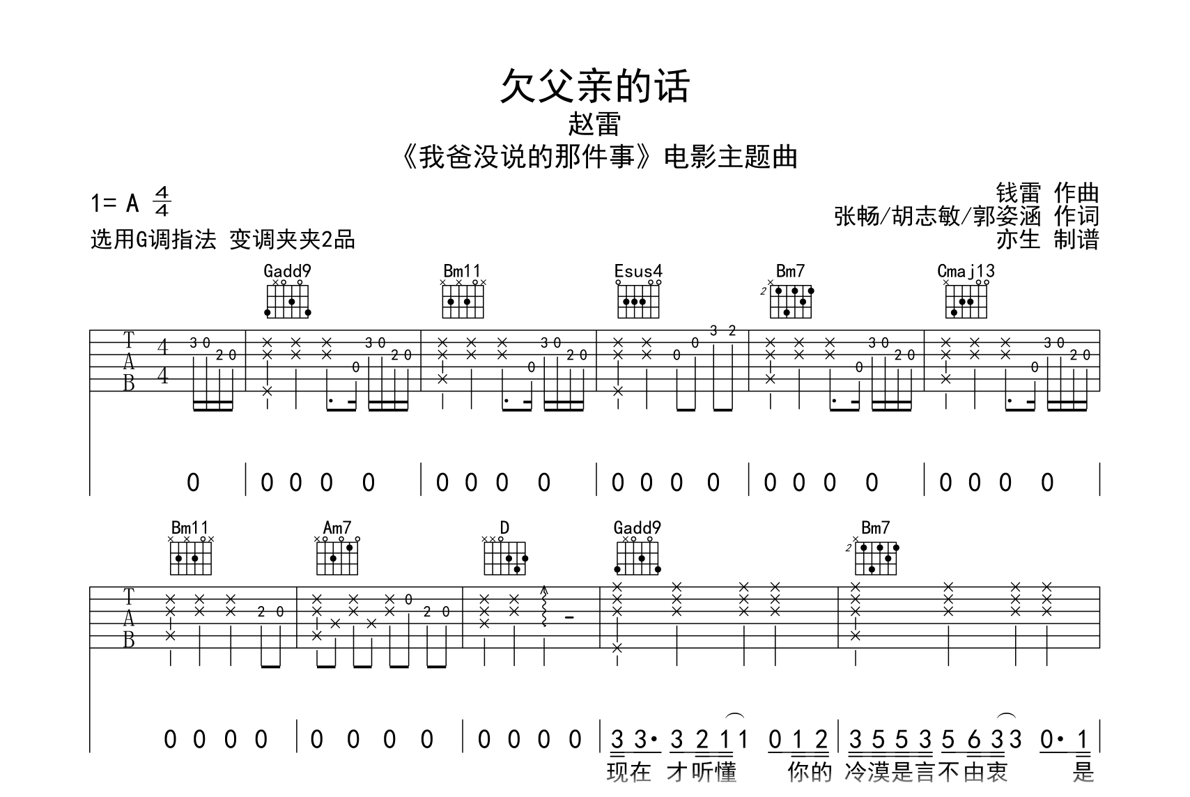 欠父亲的话吉他谱-赵雷-G调弹唱谱