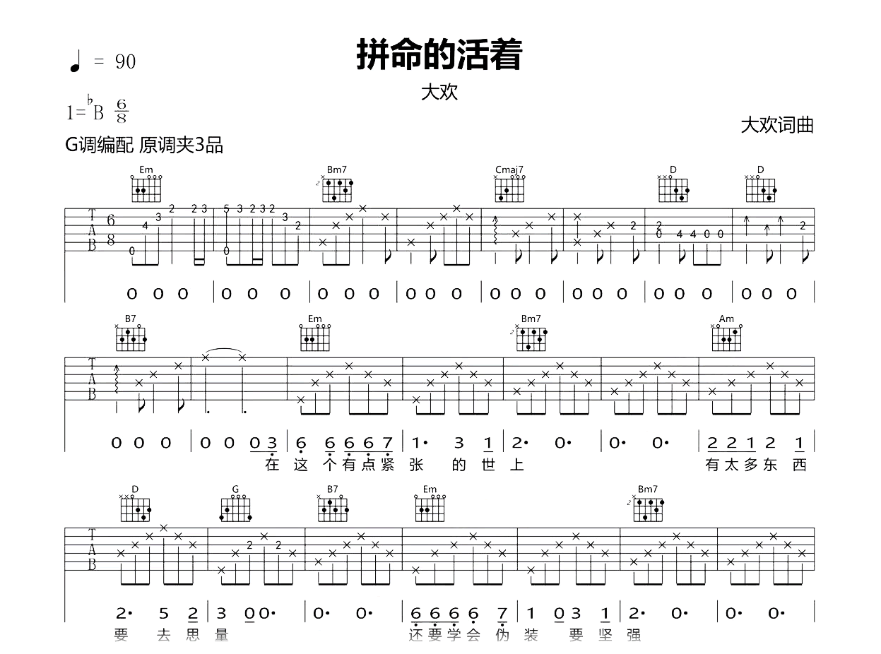 拼命的活着吉他谱-大欢-G调-吉他帮