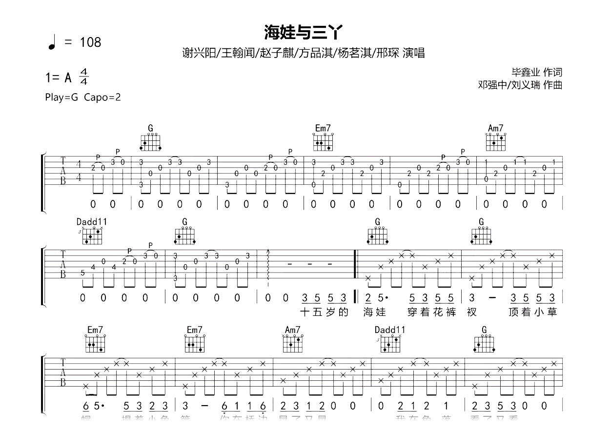 海娃与三丫吉他谱-G调弹唱谱-吉他帮