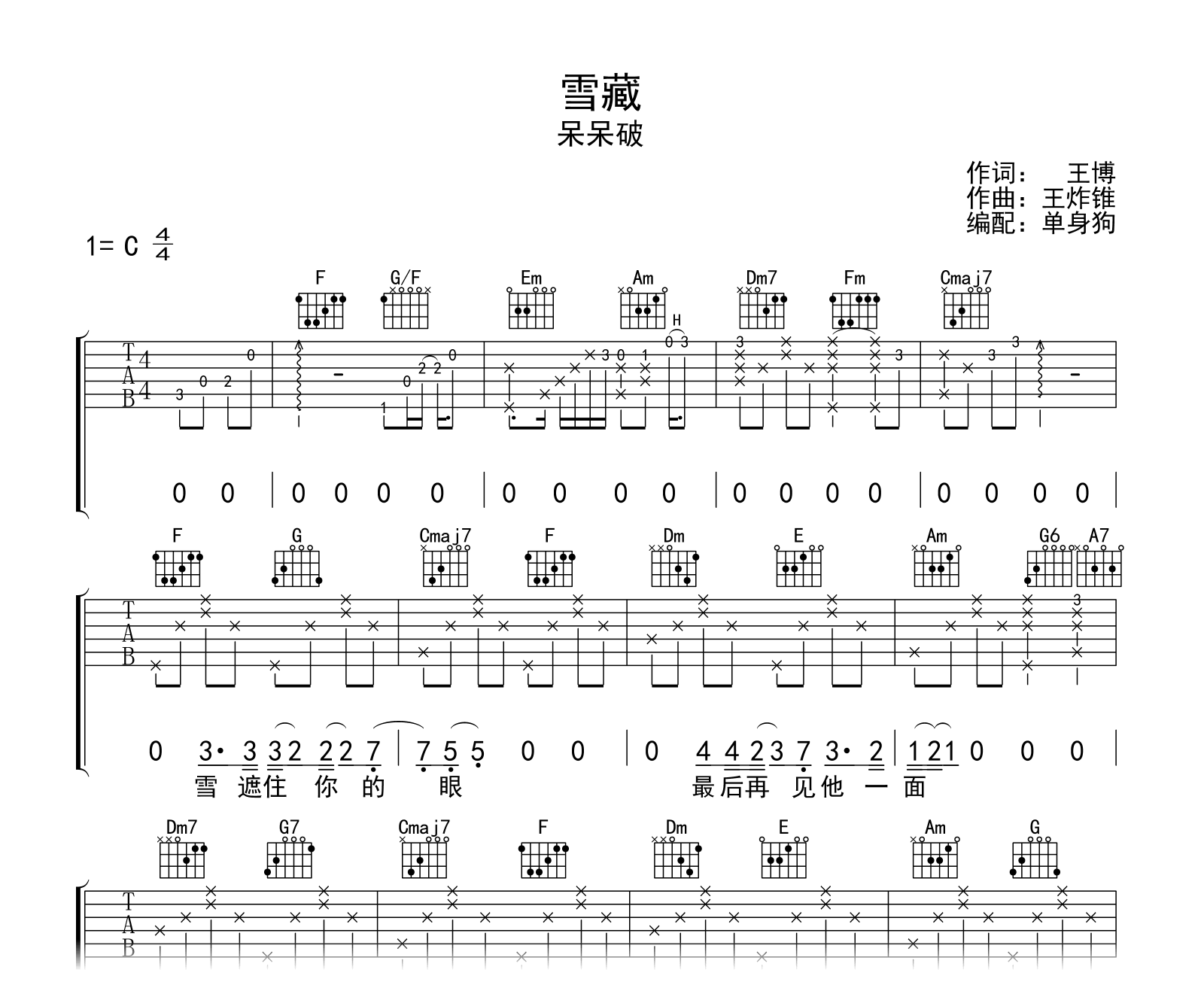 雪藏吉他谱-呆呆破-C调弹唱谱-吉他帮