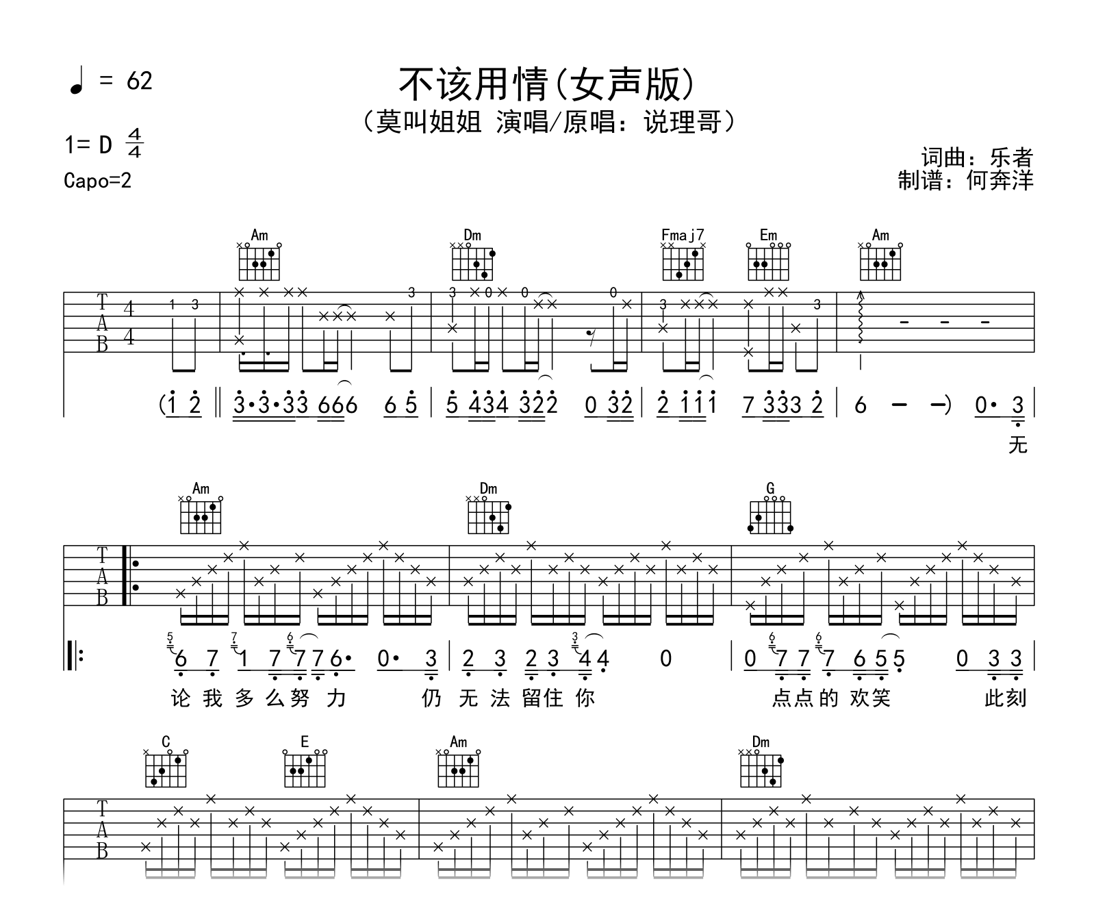 莫叫姐姐《不该用情》吉他谱-弹唱六线谱-吉他帮