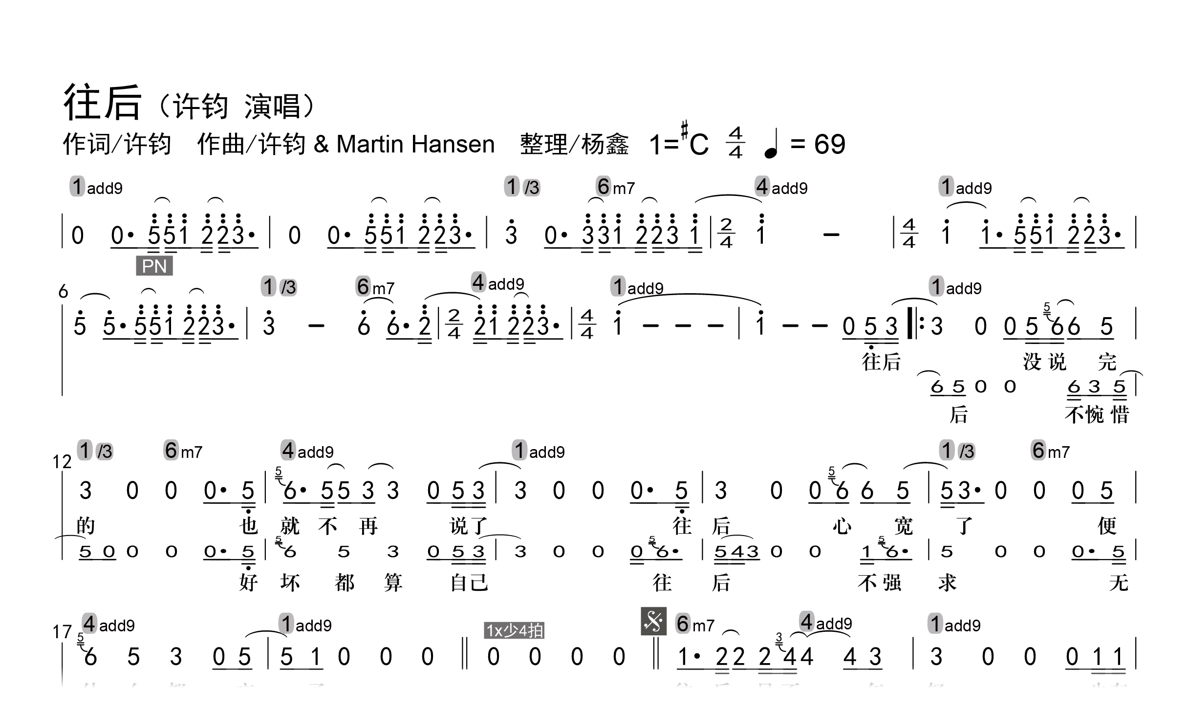 往后吉他谱_许钧_C调弹唱谱_级数和弦谱